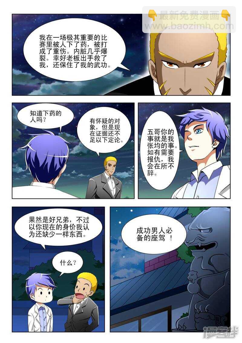第303话 今日一起解决掉6