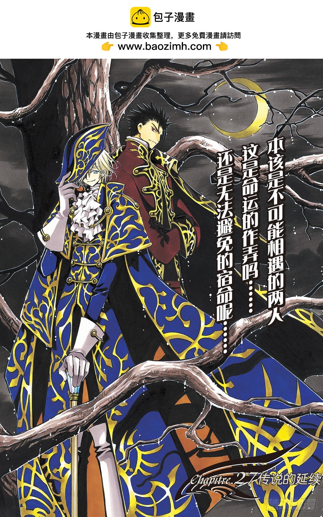 Chapitre.27 传说的延1