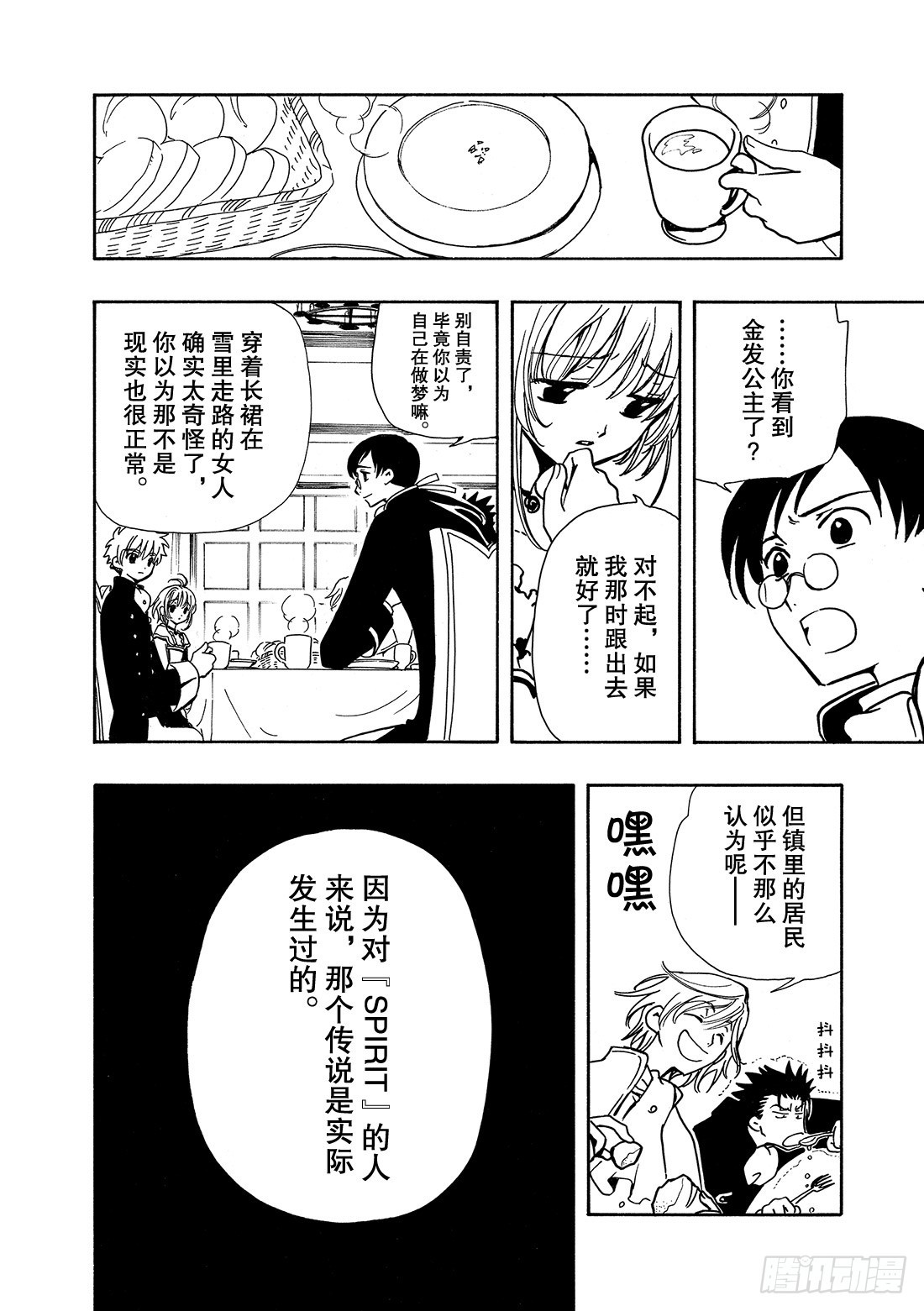 Chapitre.27 传说的延12