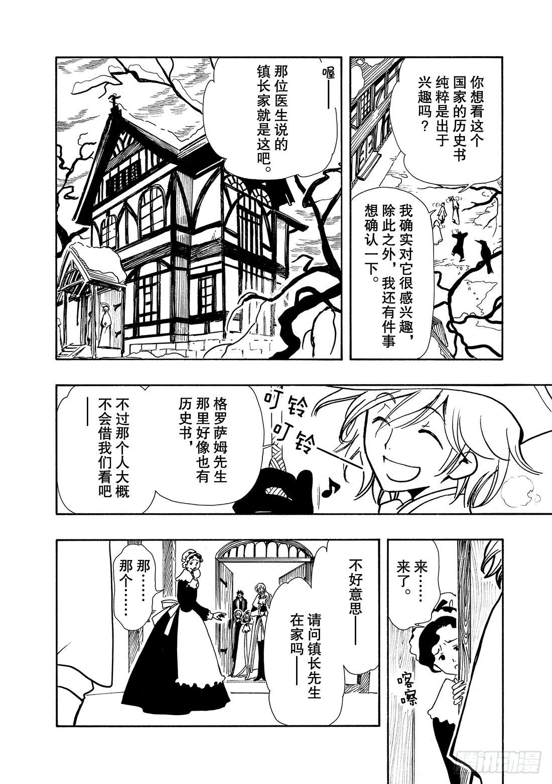 Chapitre.27 传说的延16