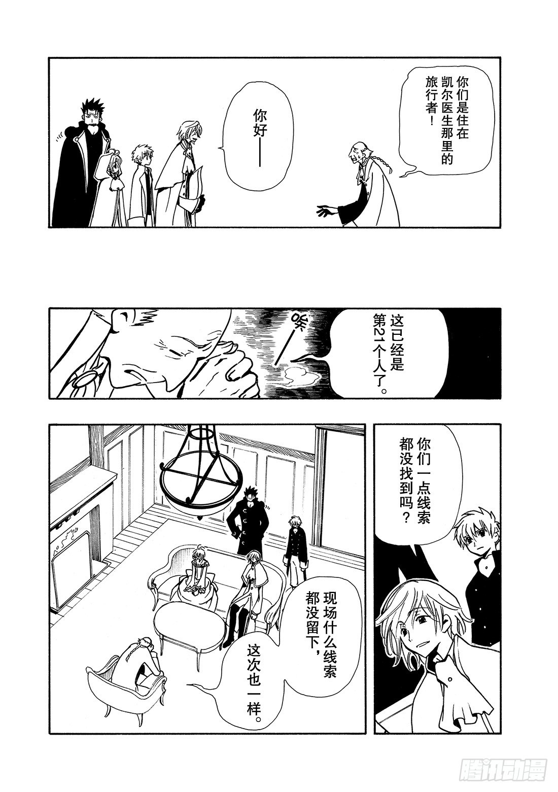 Chapitre.27 传说的延17