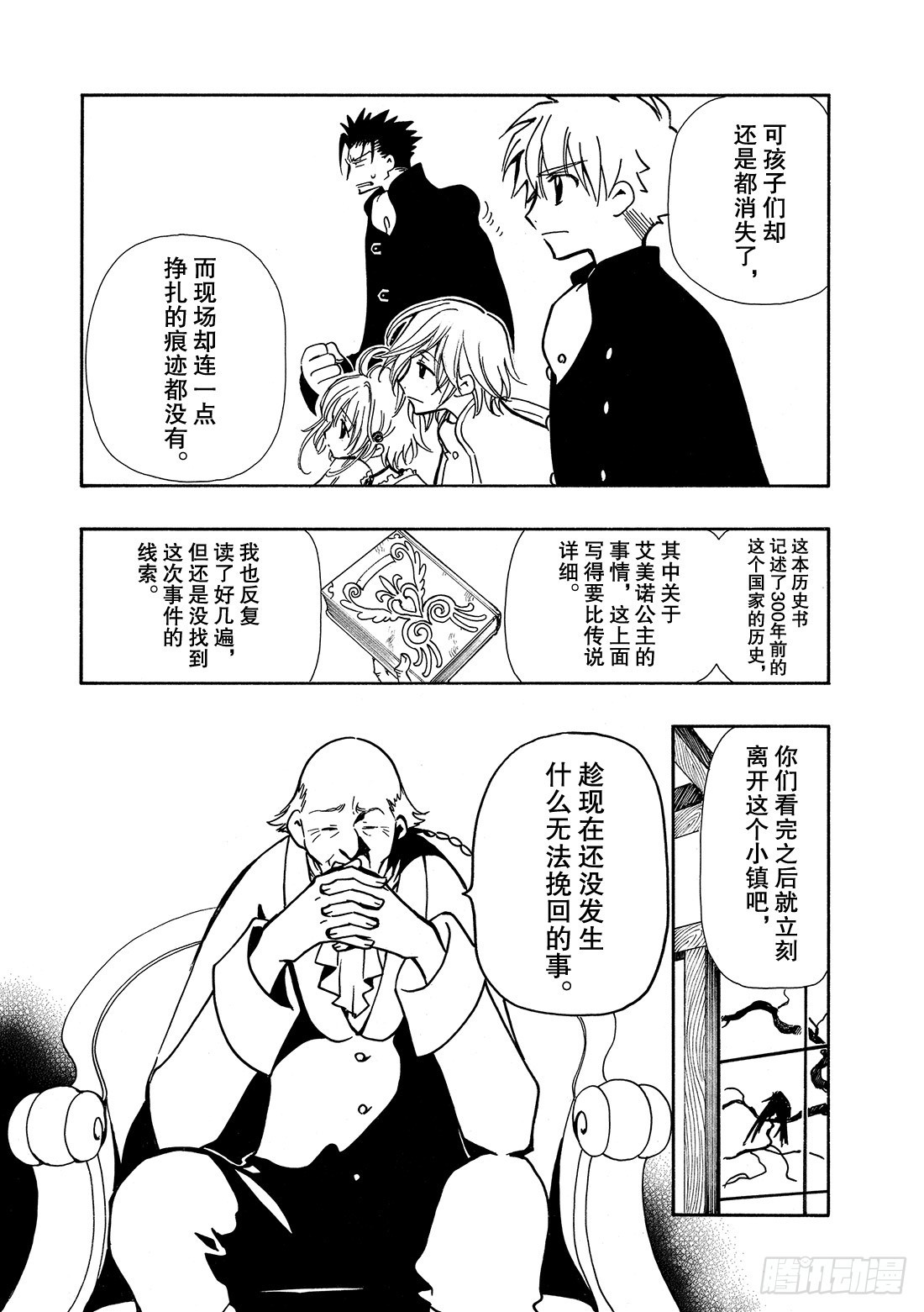 Chapitre.27 传说的延19