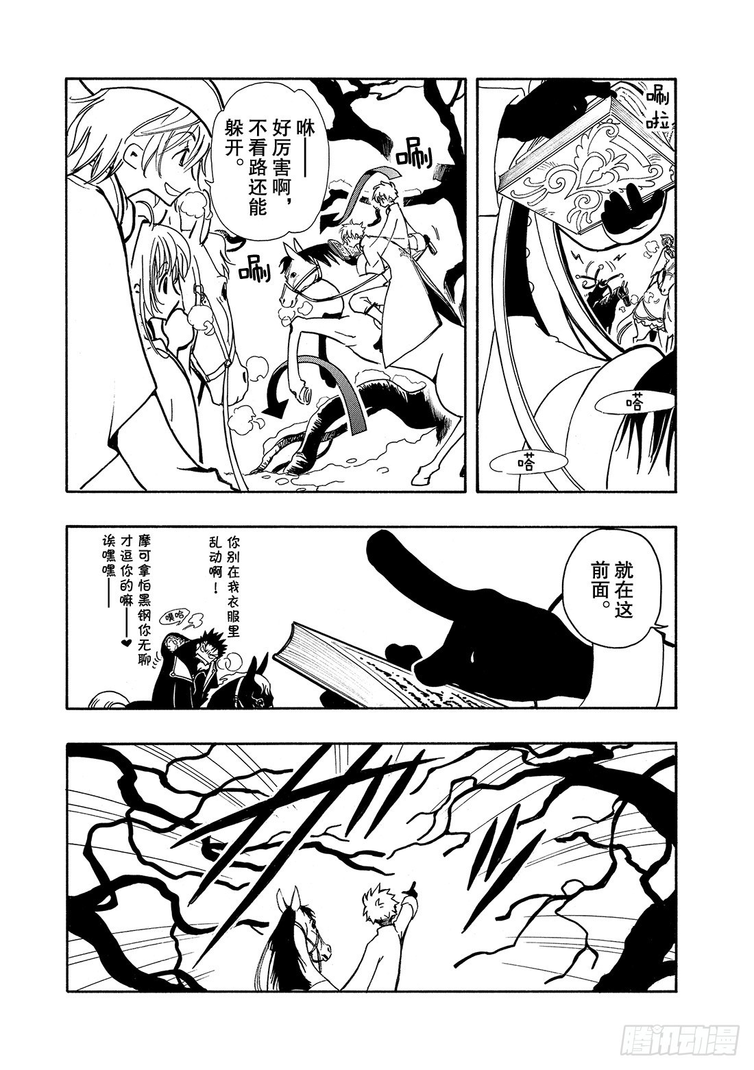Chapitre.27 传说的延21