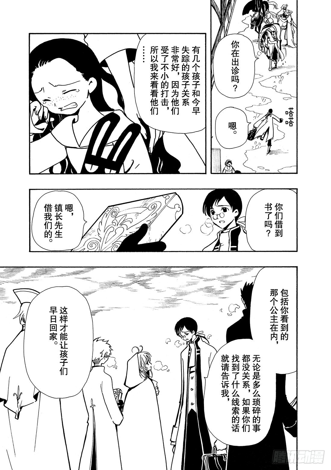 Chapitre.27 传说的延29