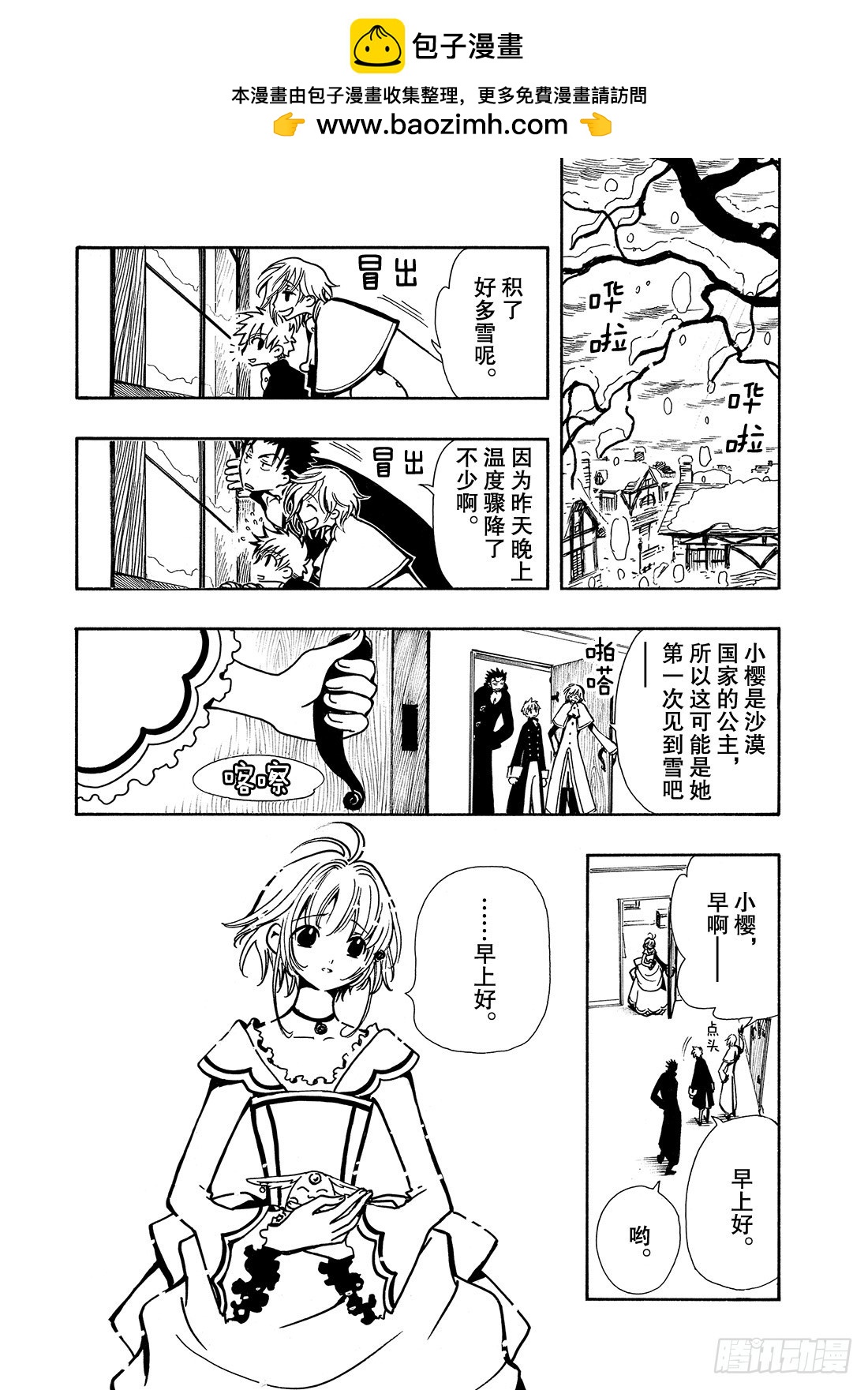 Chapitre.27 传说的延3