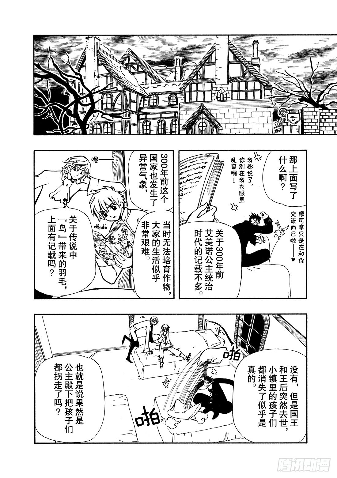 Chapitre.27 传说的延30