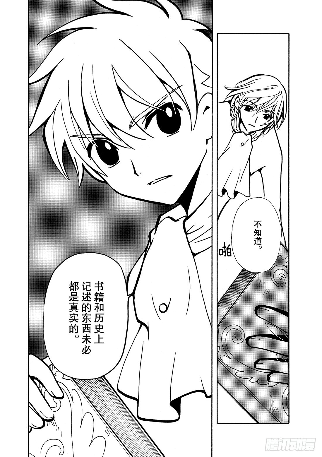 Chapitre.27 传说的延31