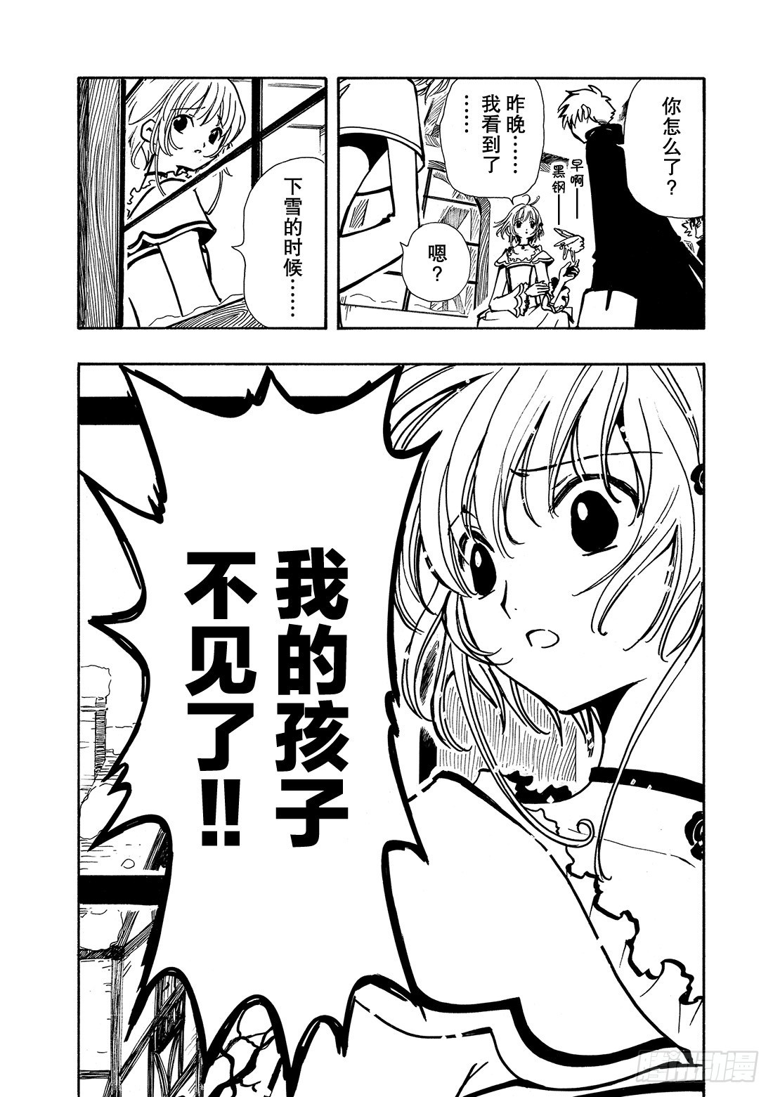 Chapitre.27 传说的延4