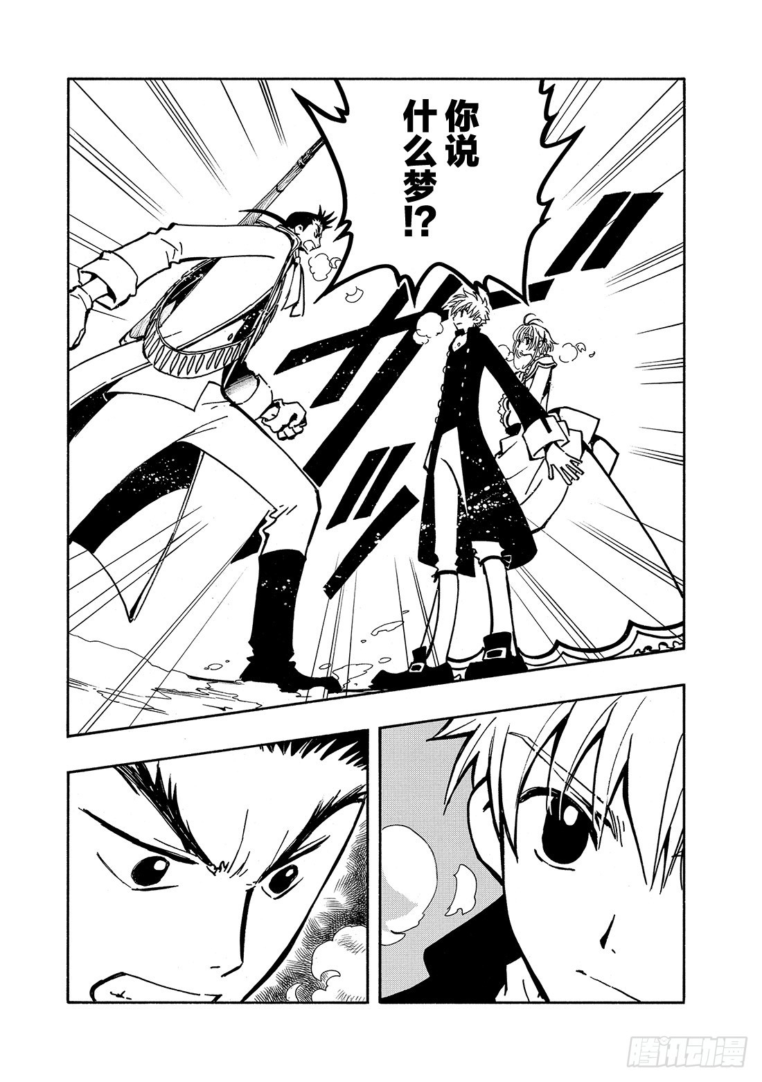 Chapitre.27 传说的延7
