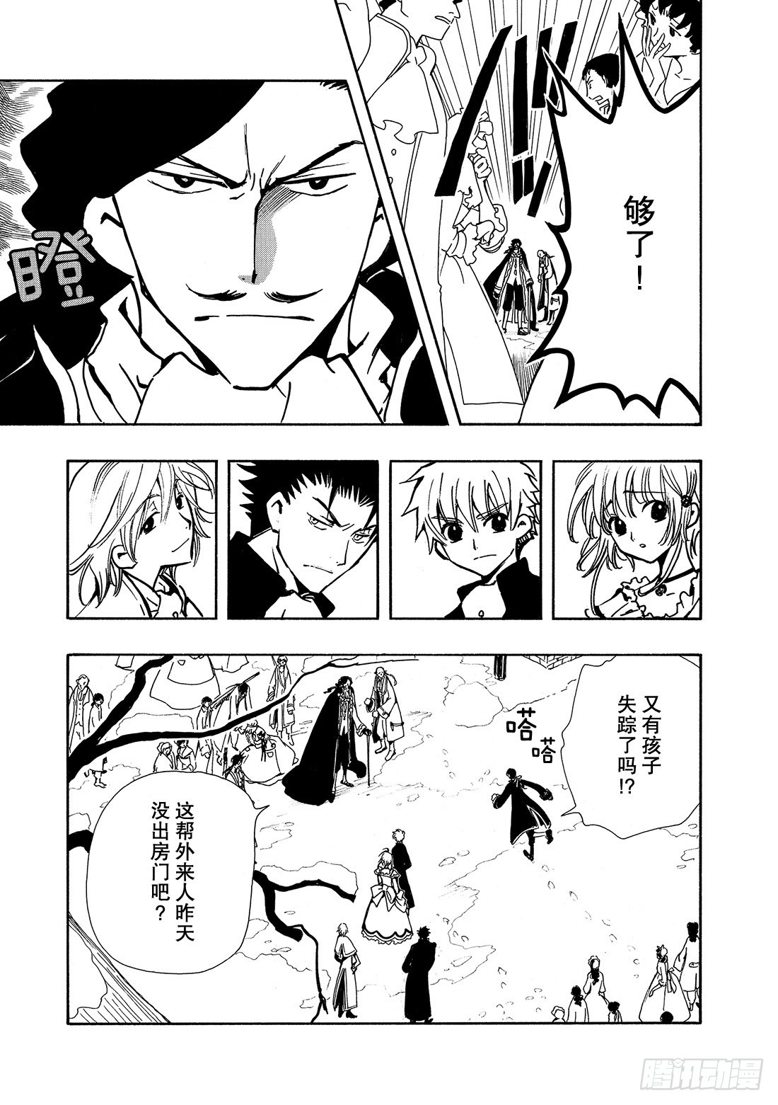 Chapitre.27 传说的延9