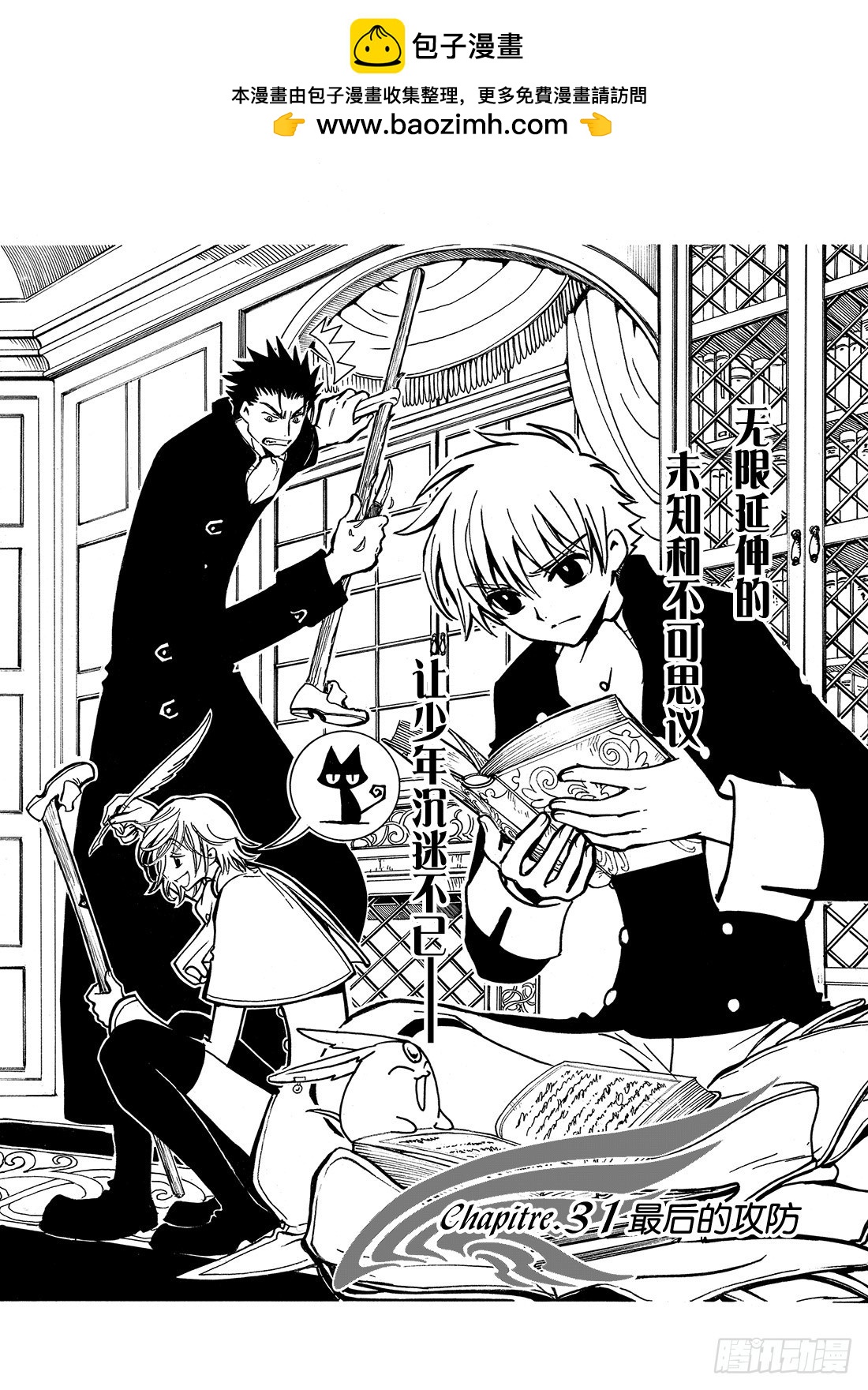 Chapitre.31 最后的攻1