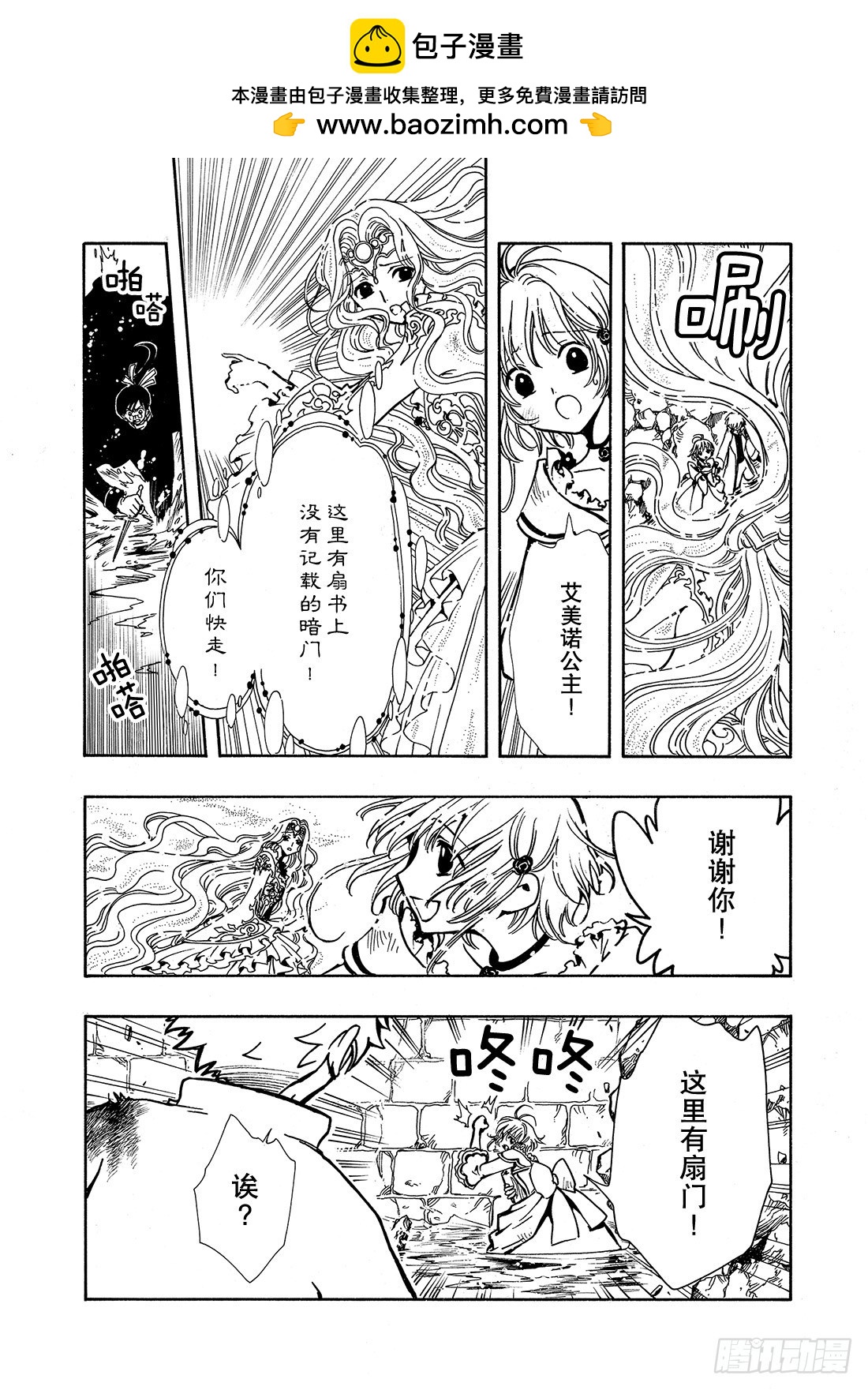 Chapitre.31 最后的攻10