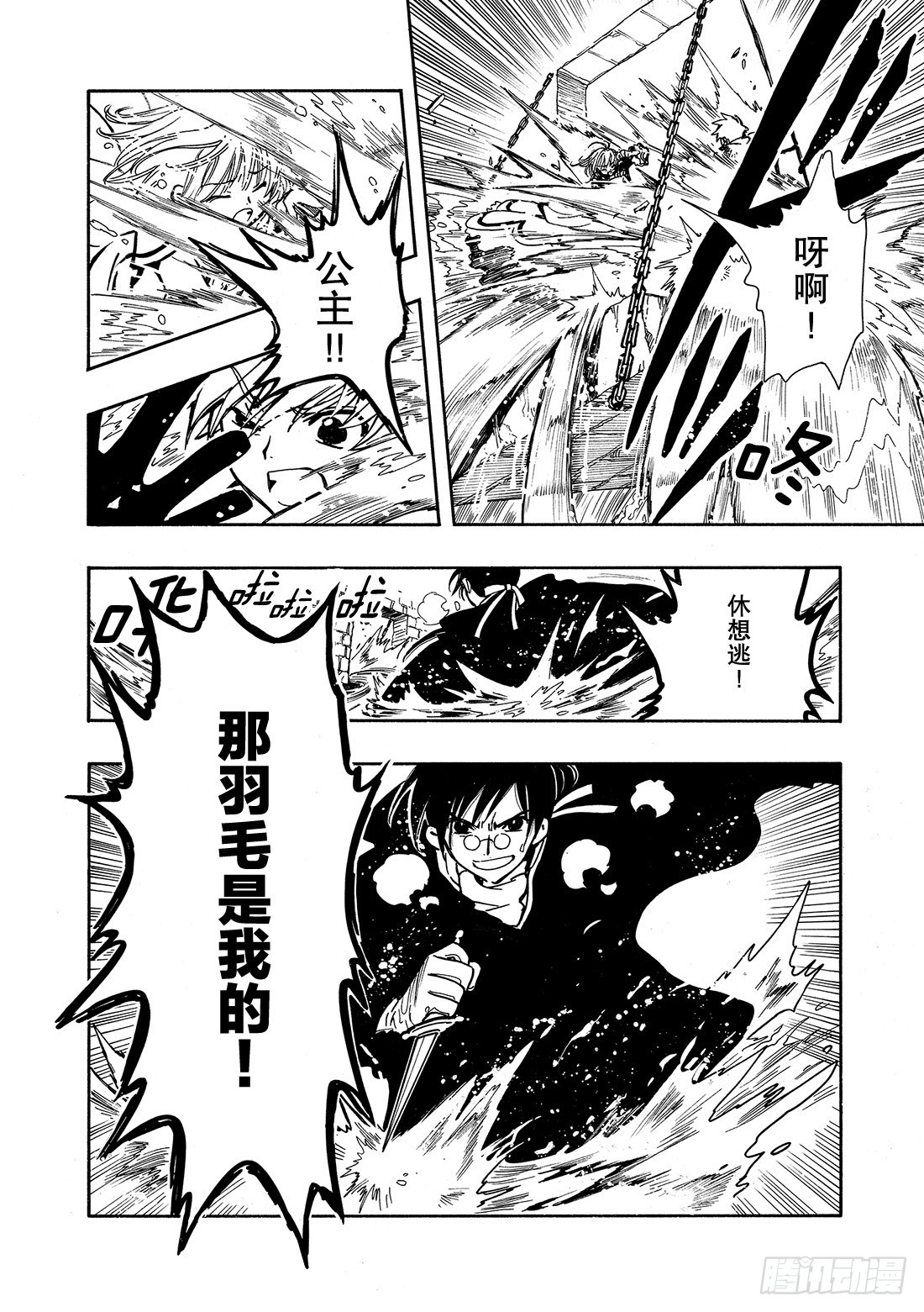 Chapitre.31 最后的攻12