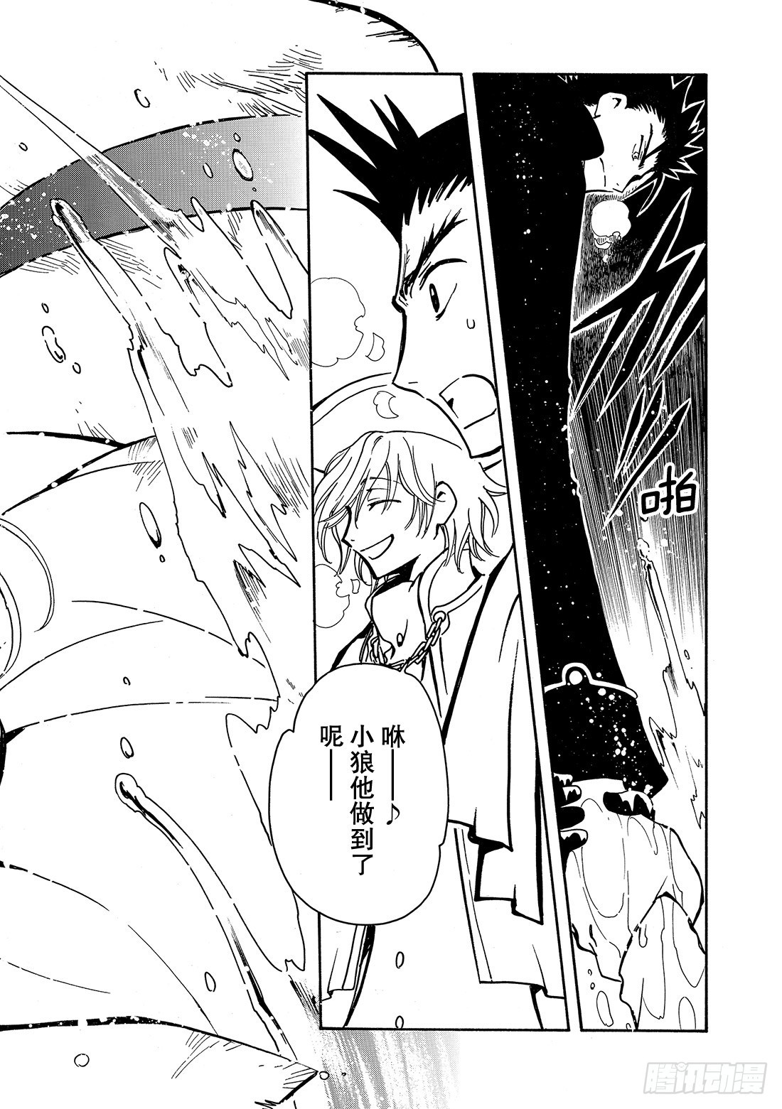 Chapitre.31 最后的攻16