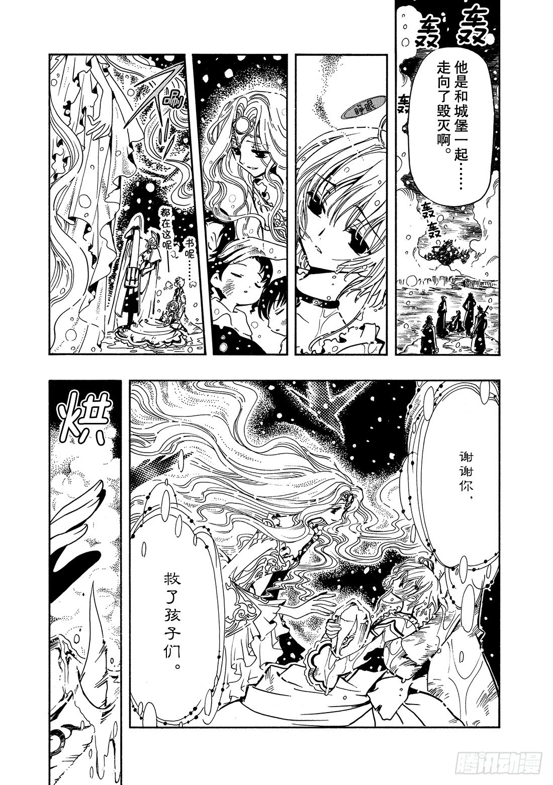 Chapitre.31 最后的攻19