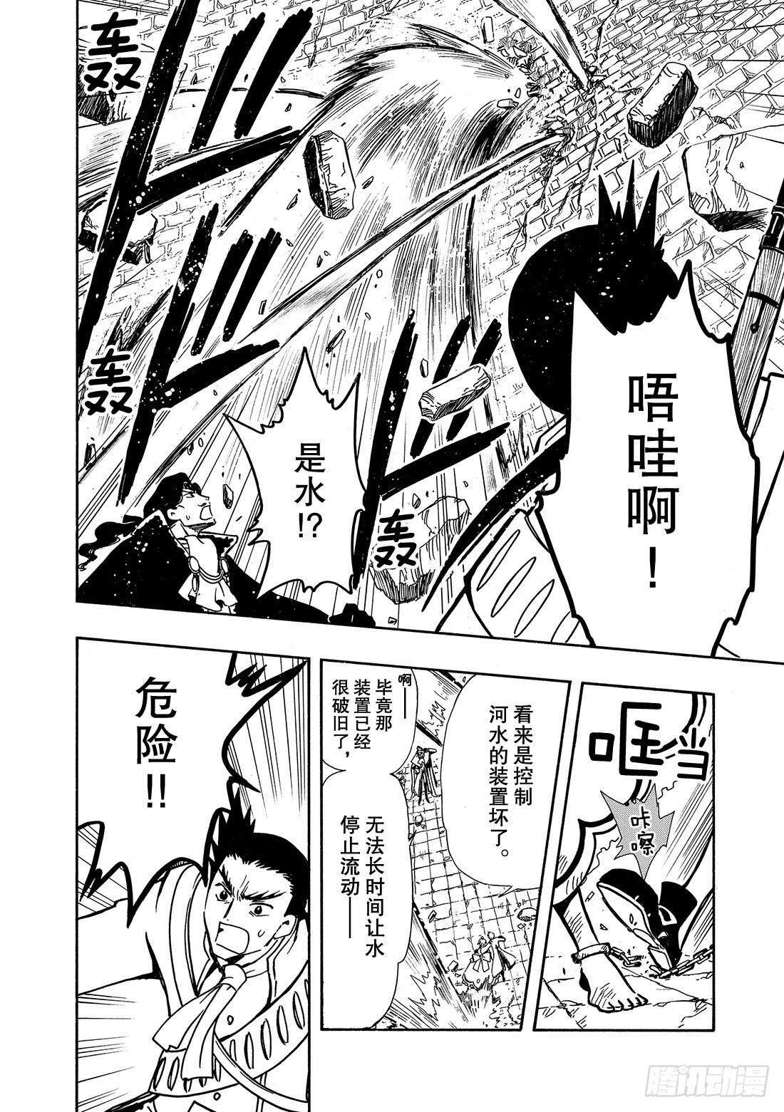 Chapitre.31 最后的攻4