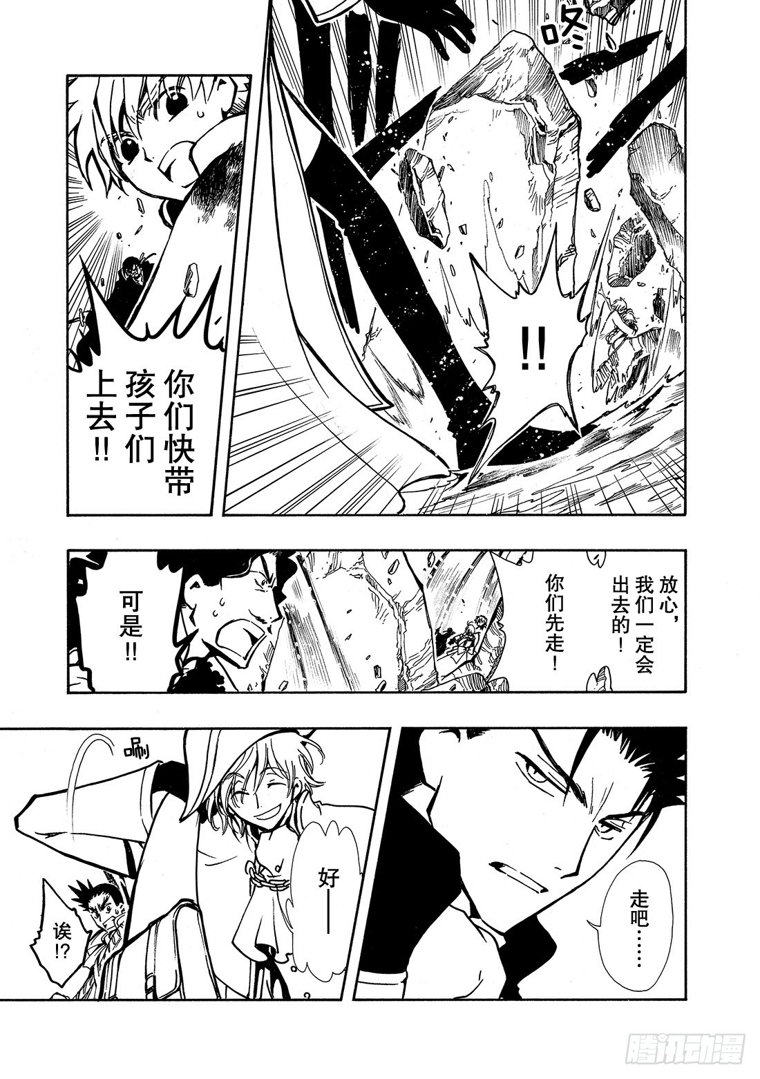 Chapitre.31 最后的攻5