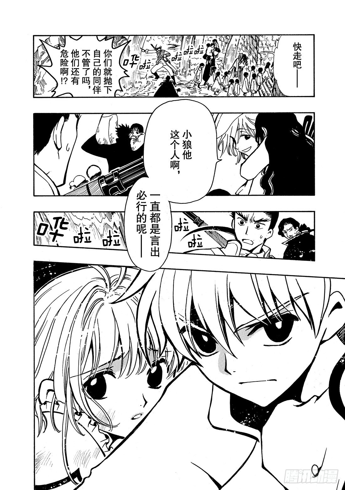 Chapitre.31 最后的攻6