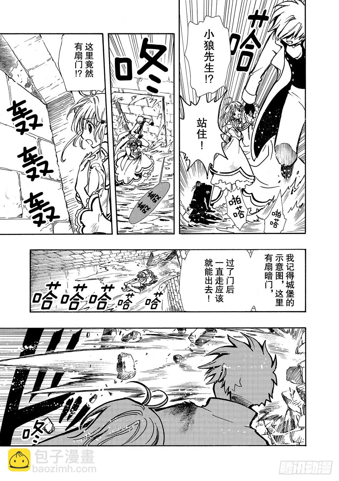 Chapitre.31 最后的攻7
