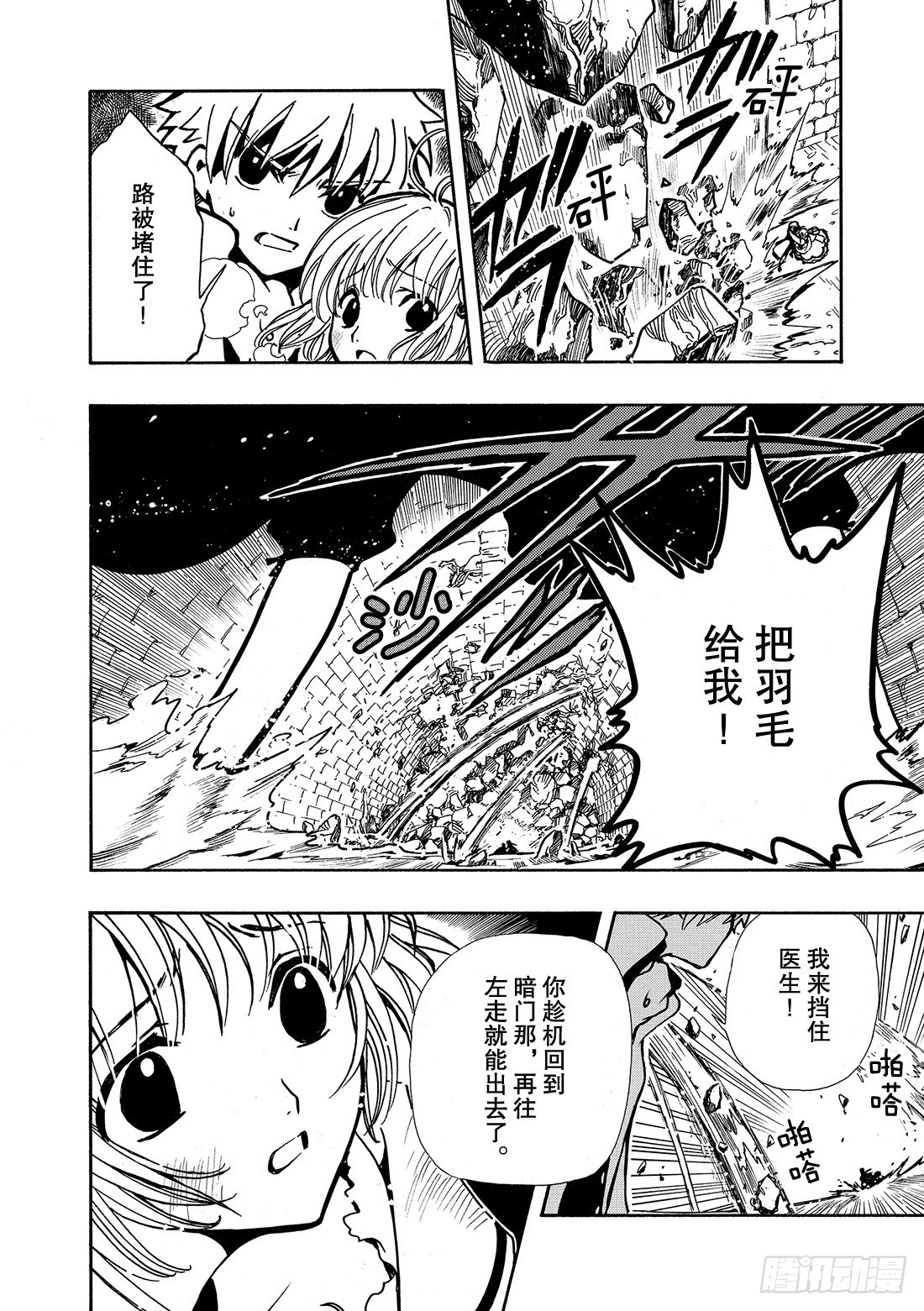 Chapitre.31 最后的攻8