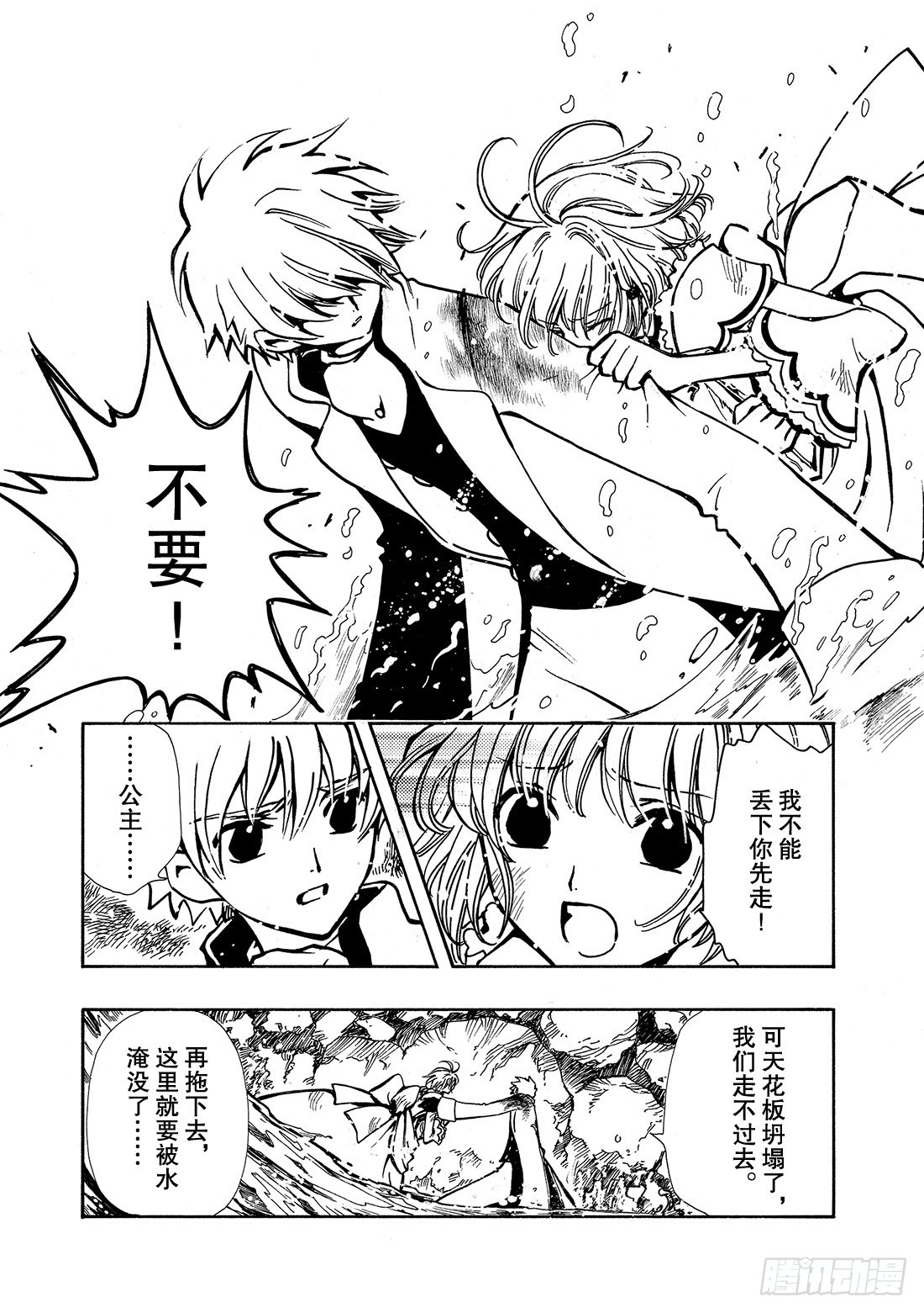 Chapitre.31 最后的攻9