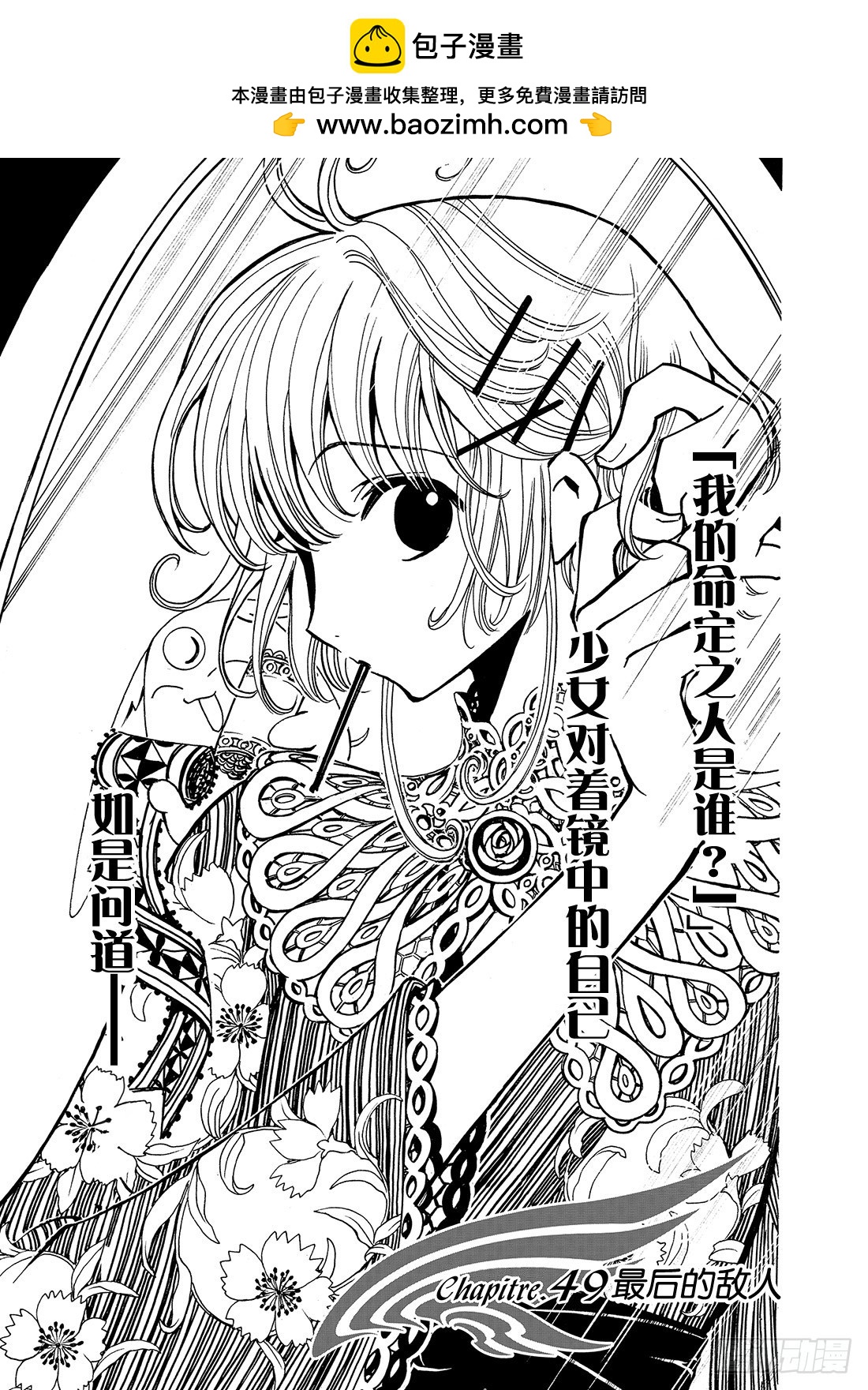 Chapitre.49 最后的敌1