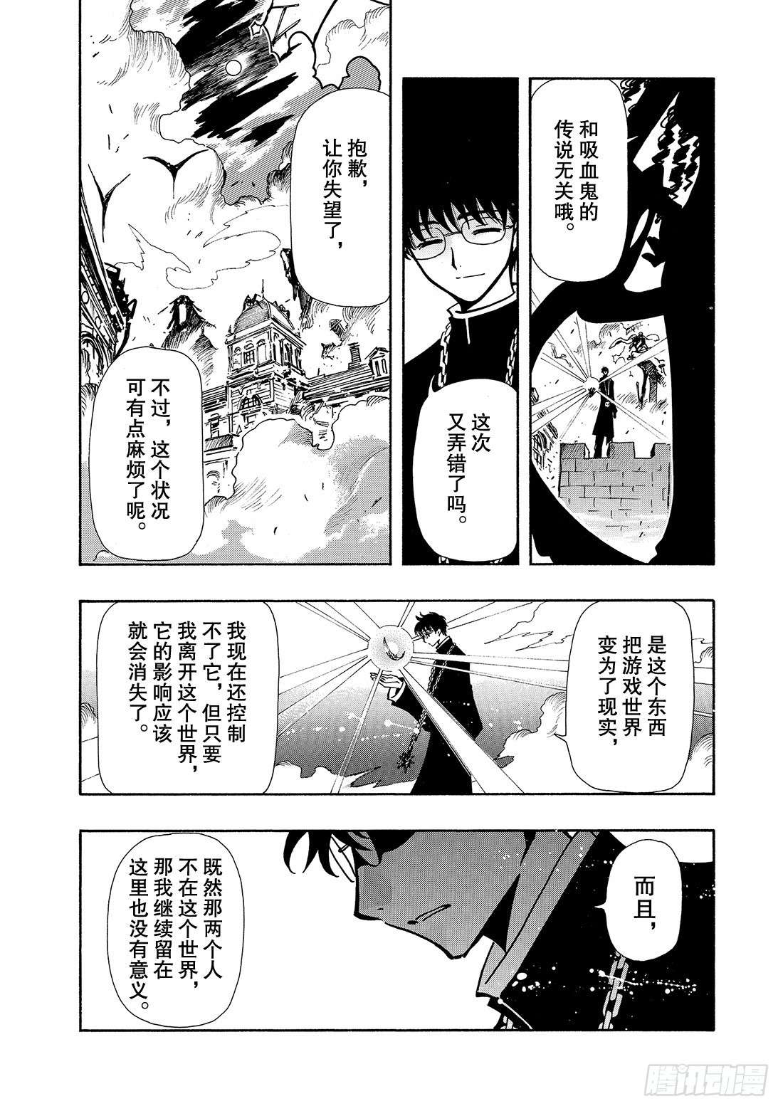 Chapitre.49 最后的敌10