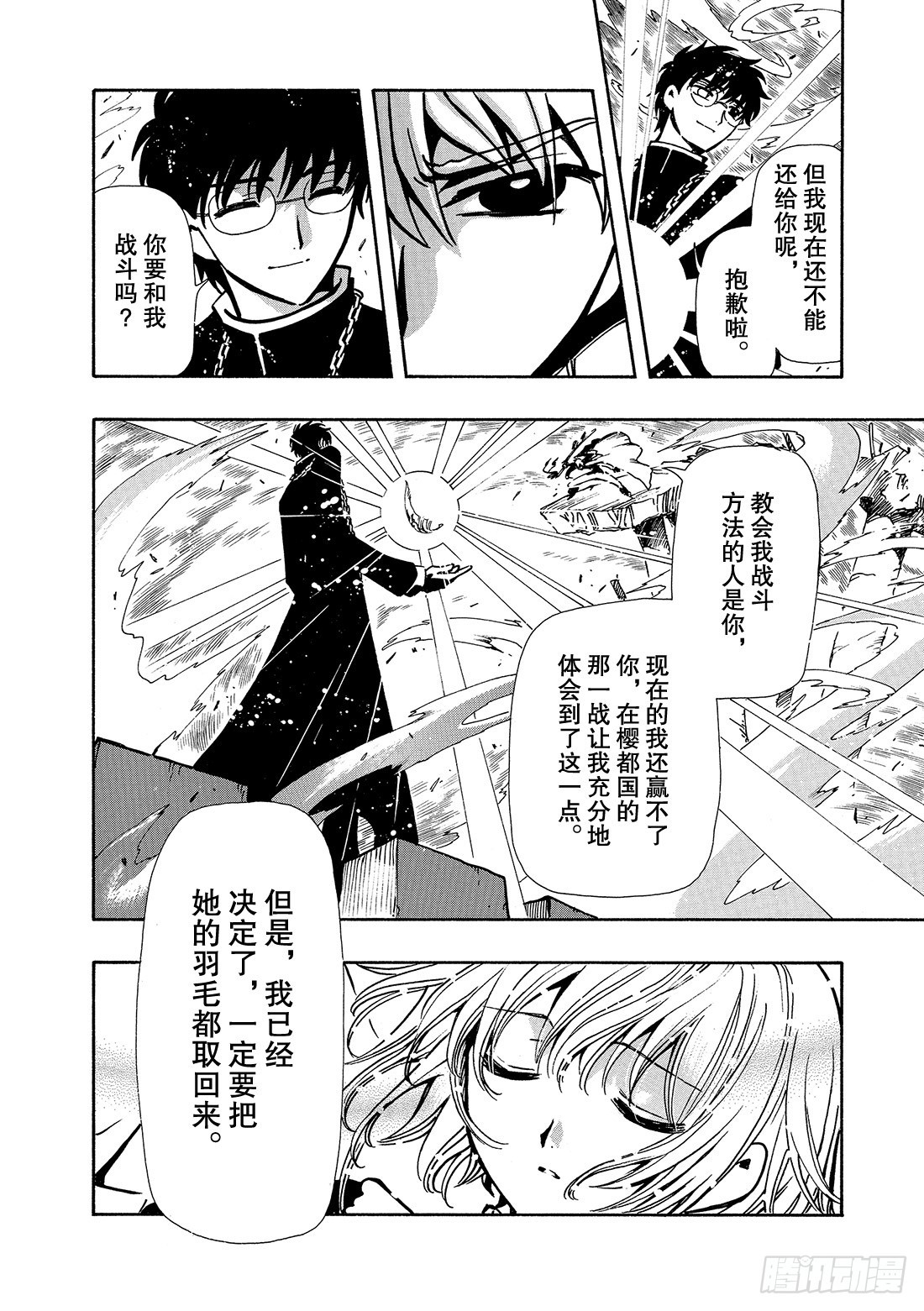 Chapitre.49 最后的敌12