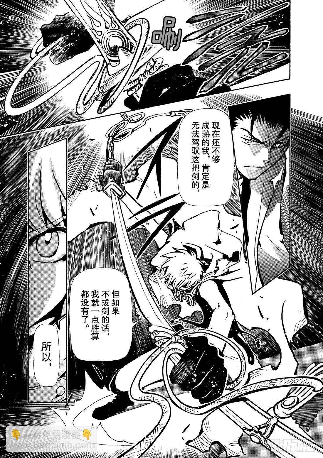 Chapitre.49 最后的敌13