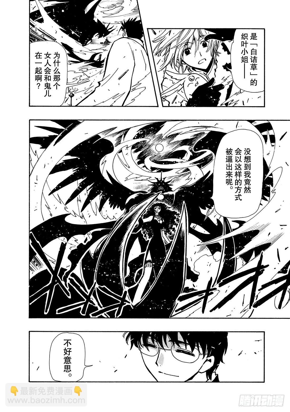 Chapitre.49 最后的敌2