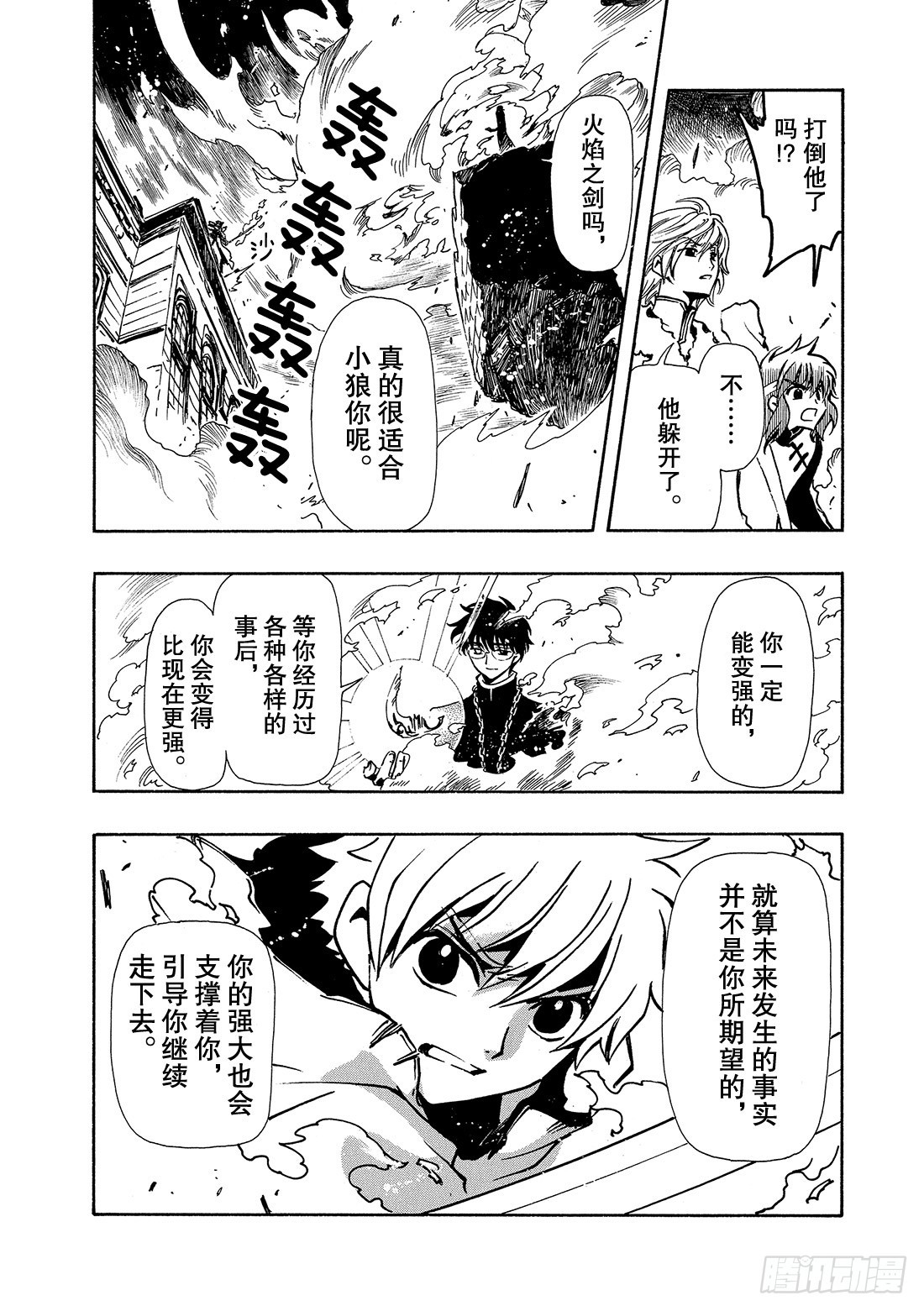 Chapitre.49 最后的敌20