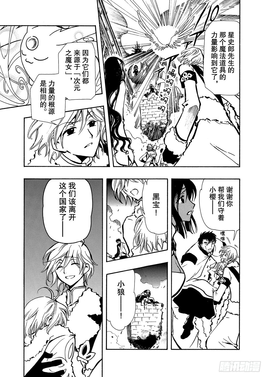 Chapitre.49 最后的敌25