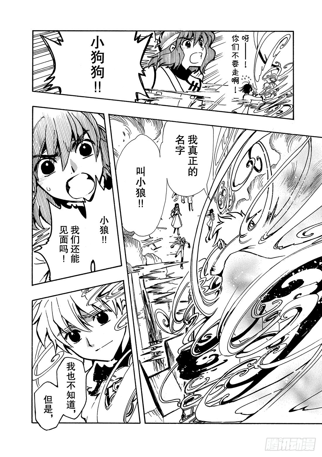 Chapitre.49 最后的敌28