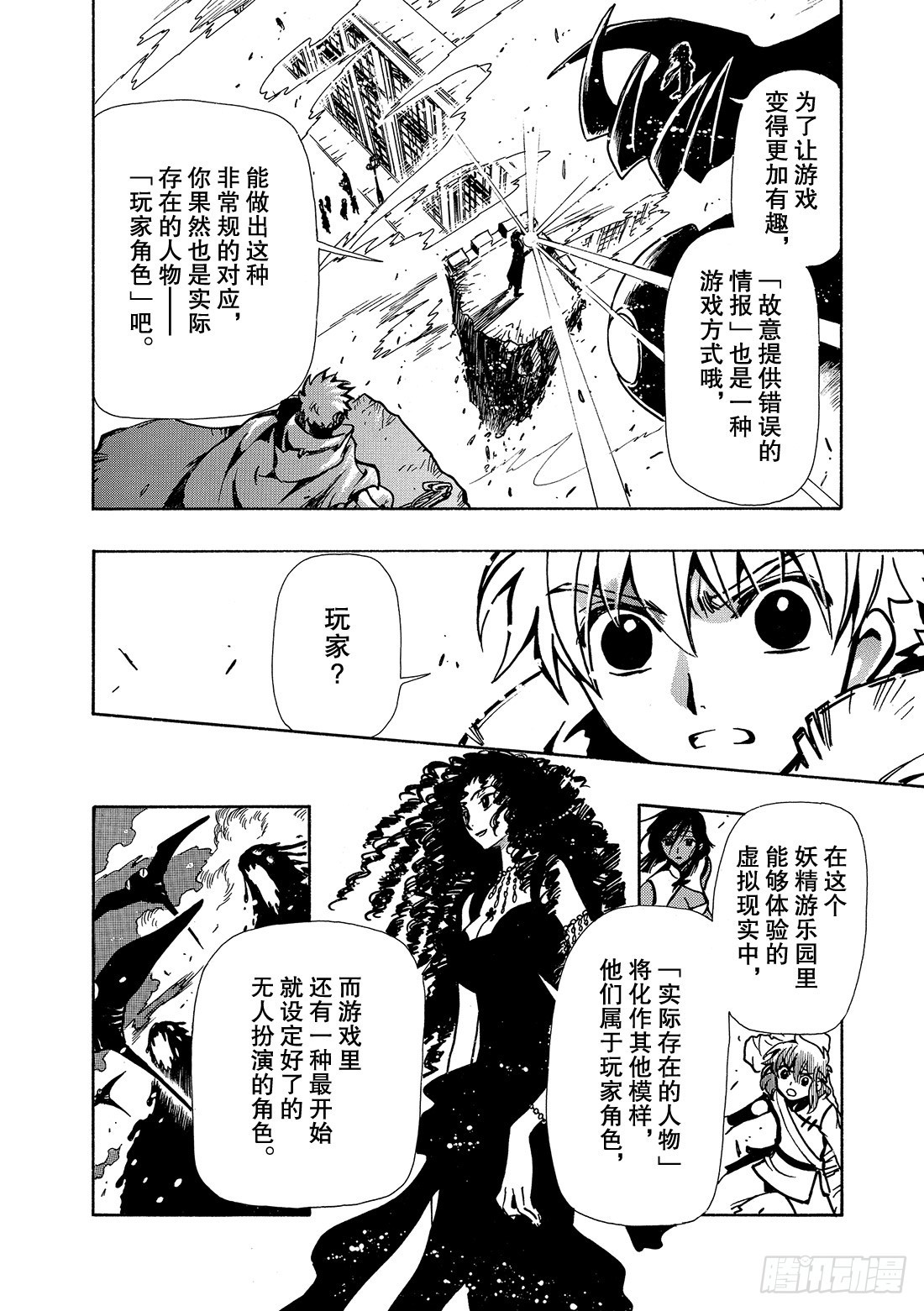 Chapitre.49 最后的敌4