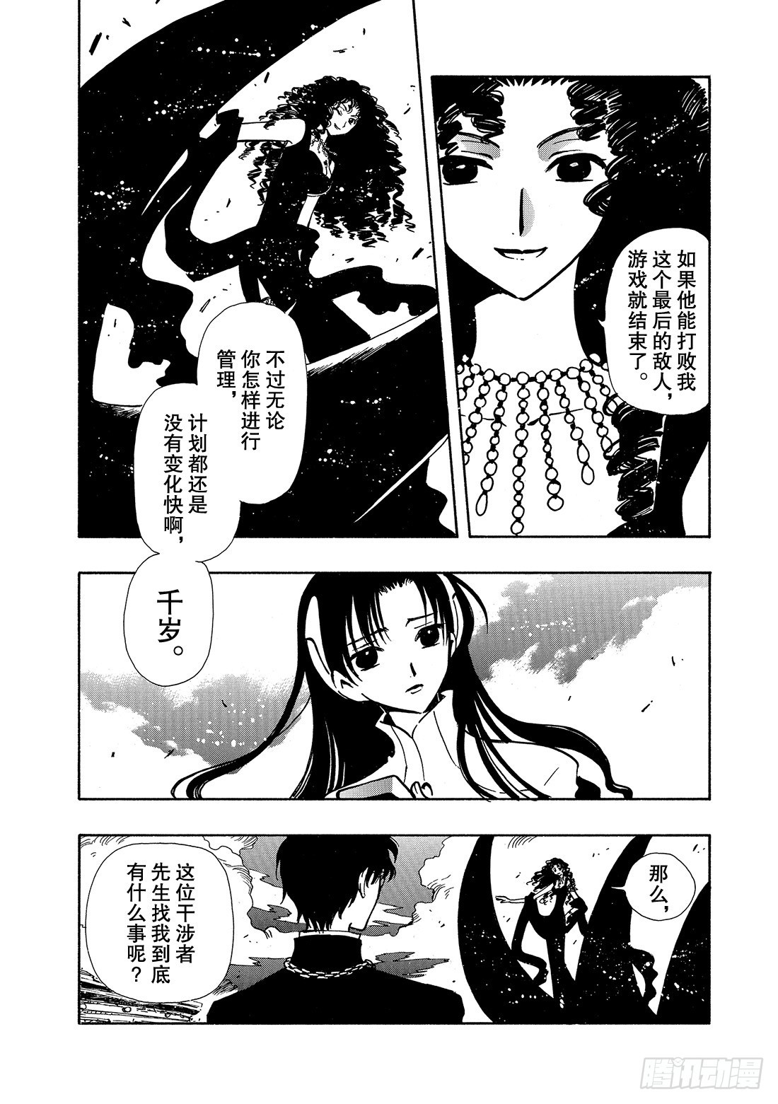 Chapitre.49 最后的敌6