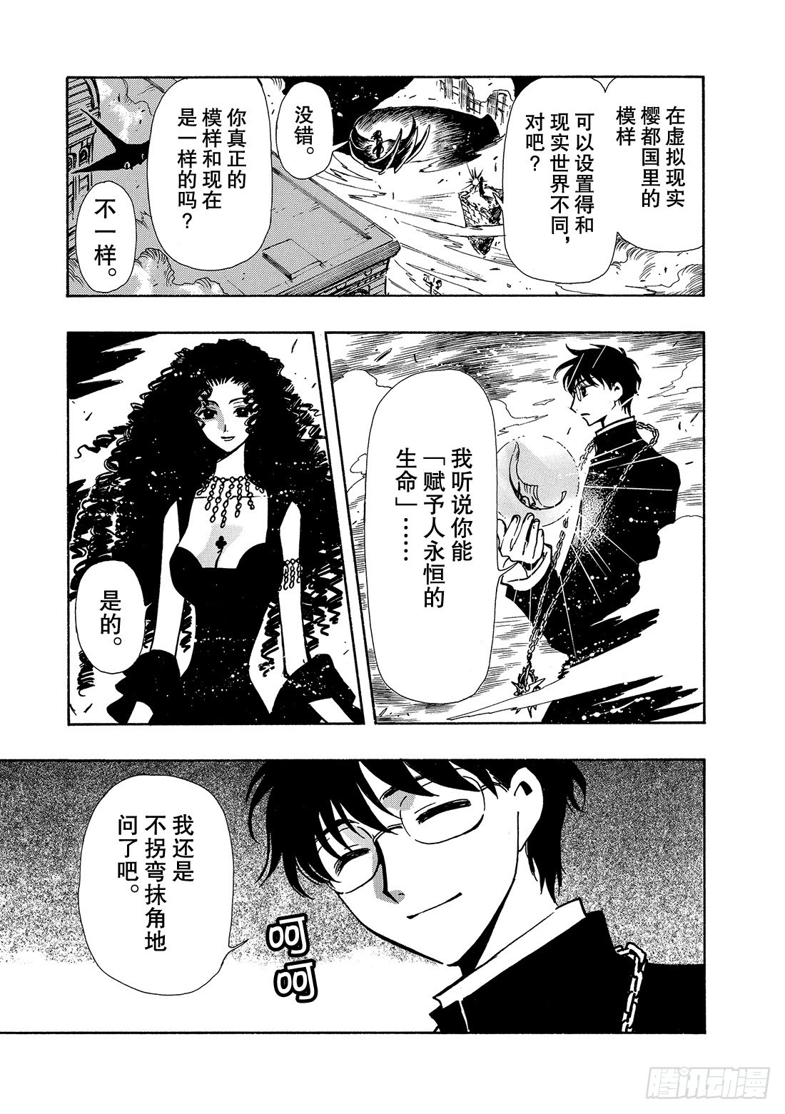 Chapitre.49 最后的敌7