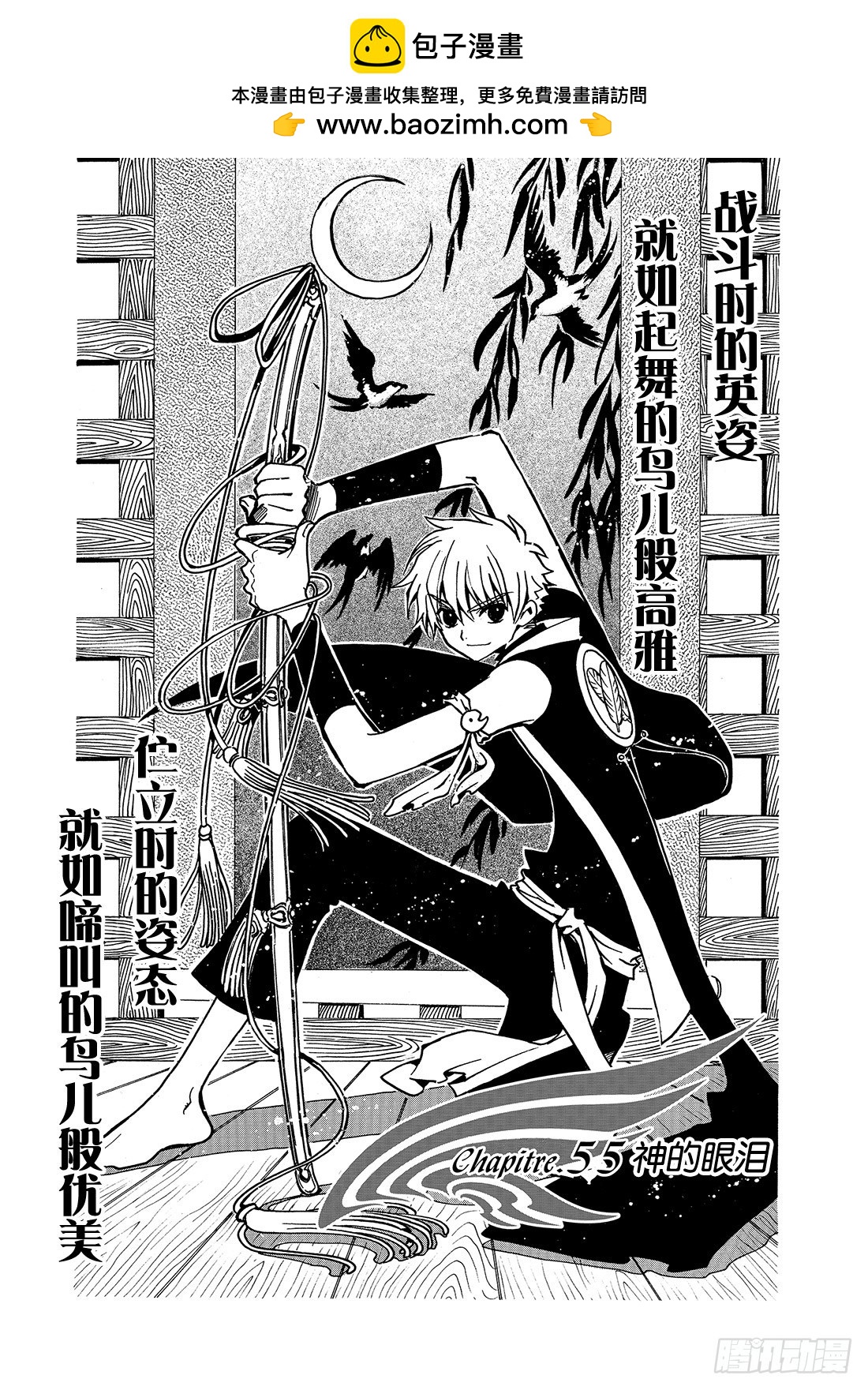 Chapitre.55 神的眼泪1