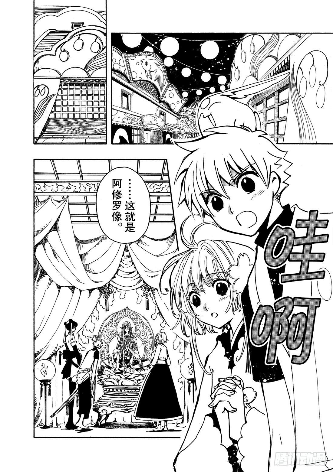 Chapitre.55 神的眼泪10