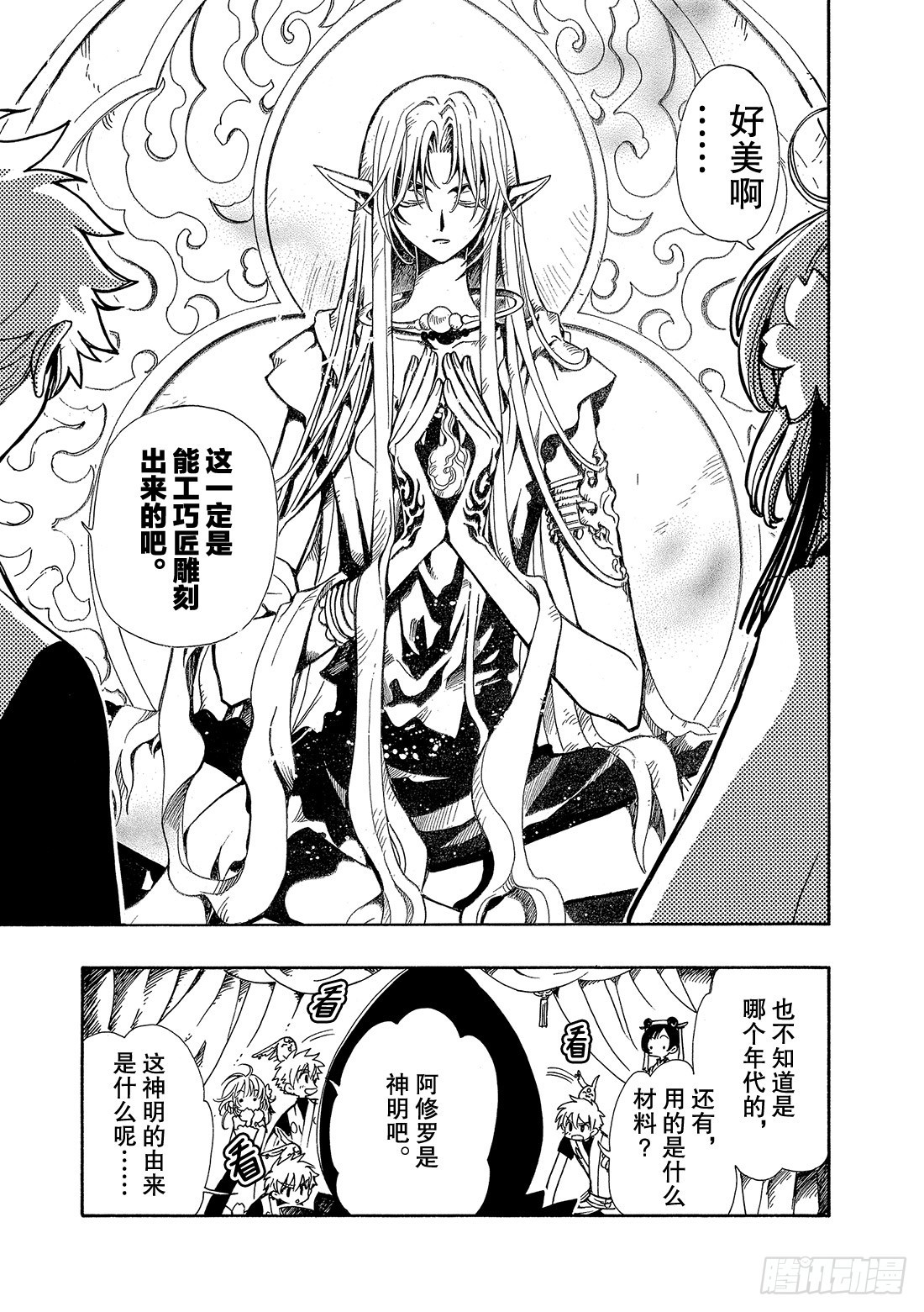 Chapitre.55 神的眼泪11