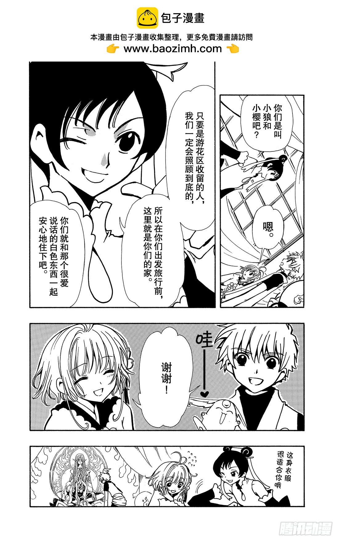 Chapitre.55 神的眼泪13