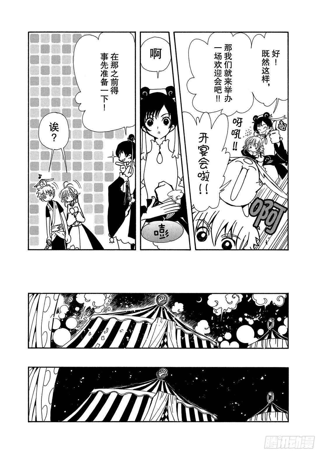 Chapitre.55 神的眼泪15