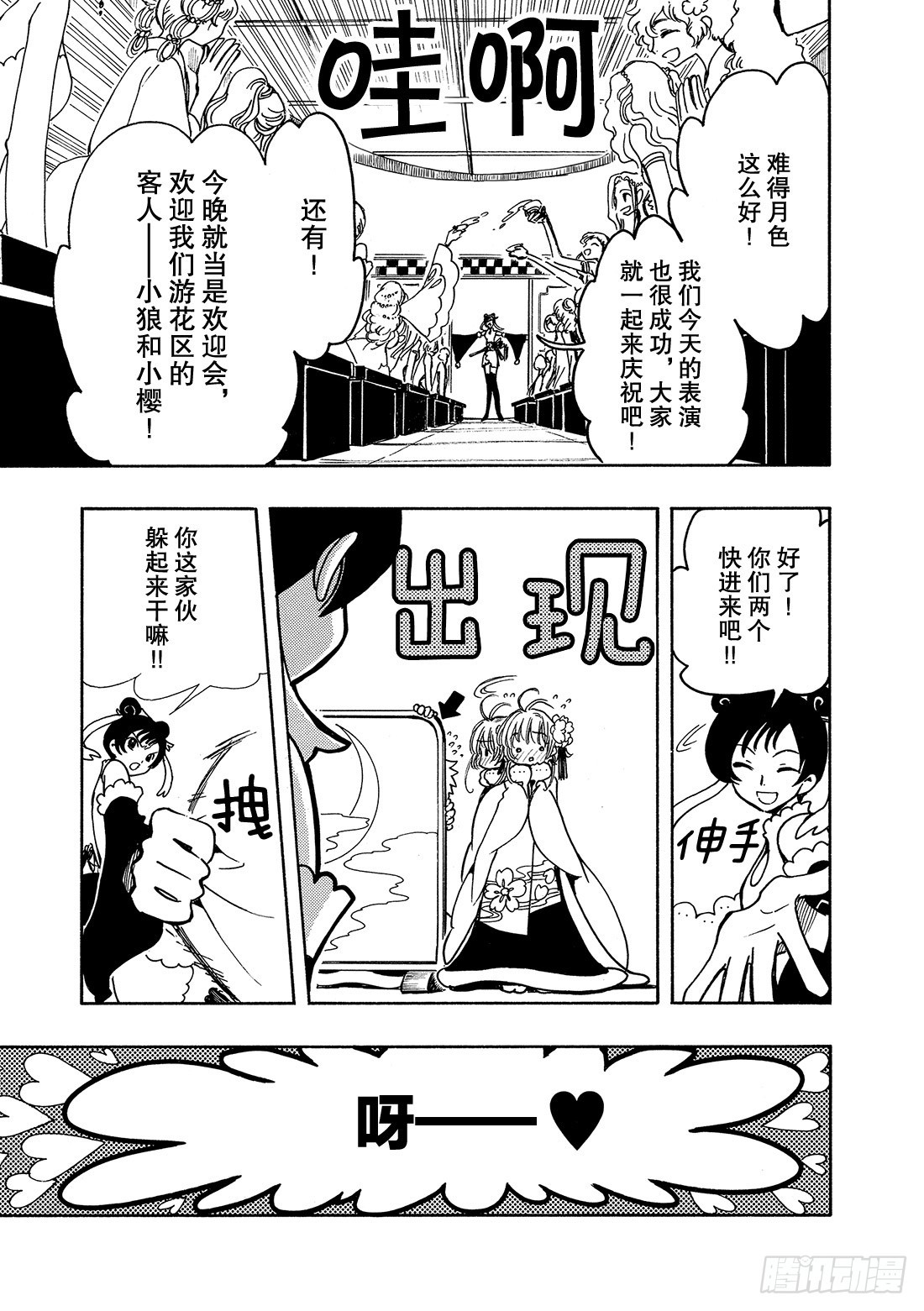 Chapitre.55 神的眼泪17