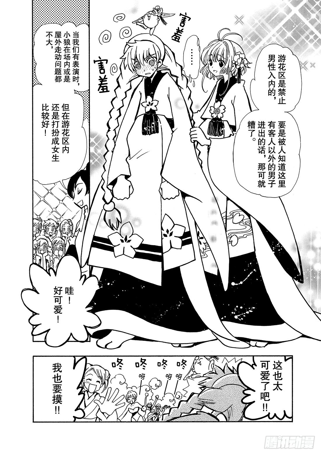 Chapitre.55 神的眼泪18