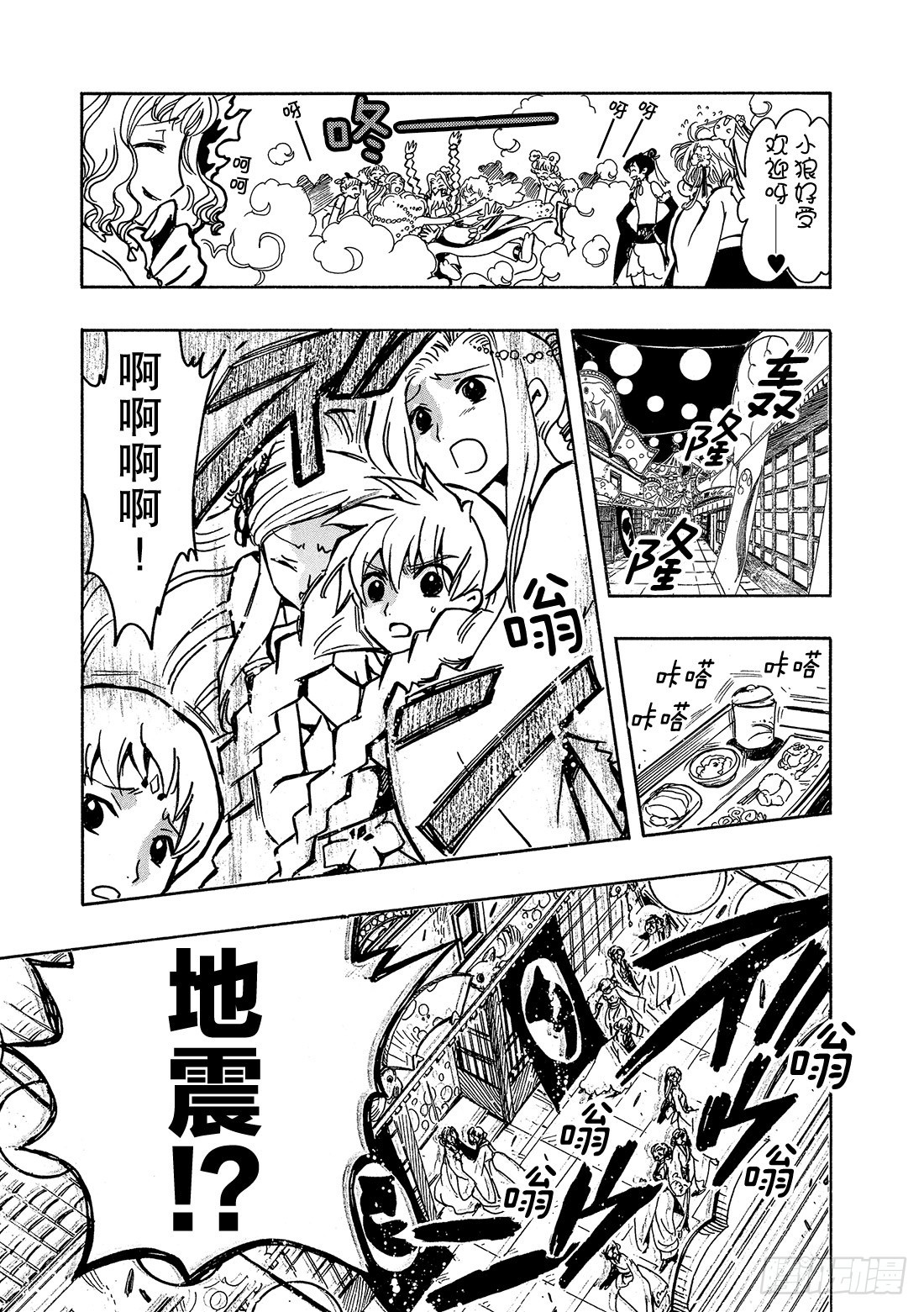Chapitre.55 神的眼泪19