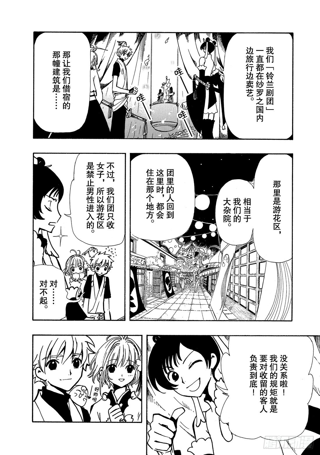 Chapitre.55 神的眼泪2