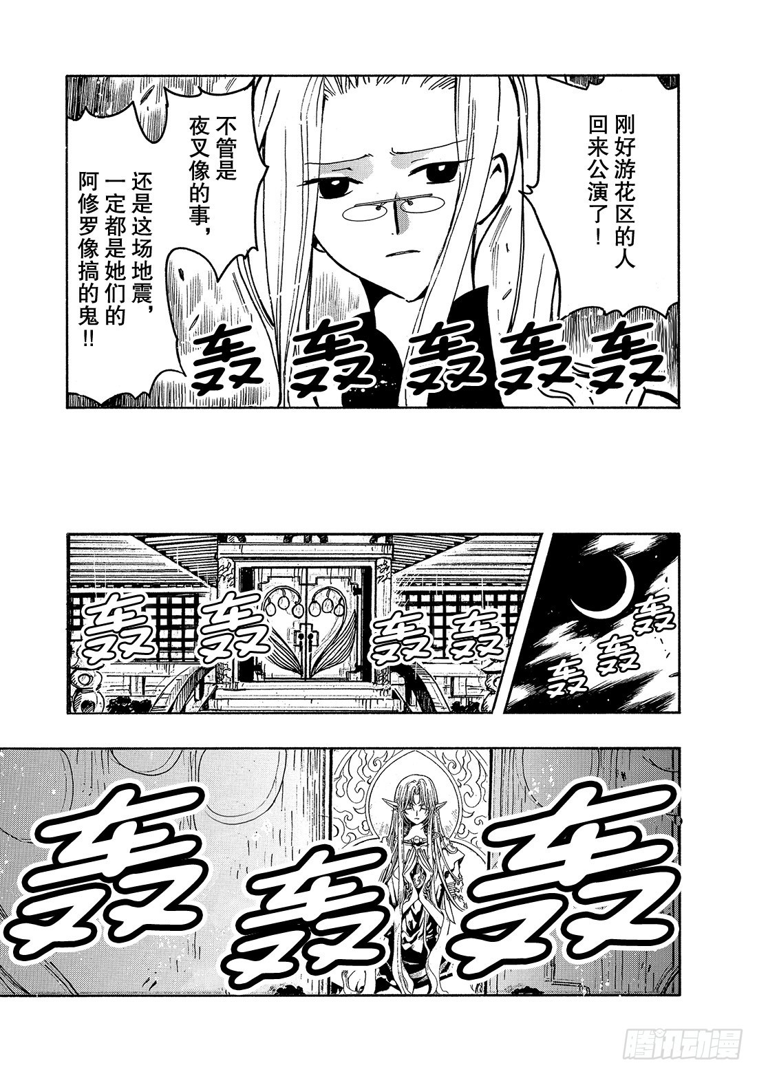 Chapitre.55 神的眼泪21