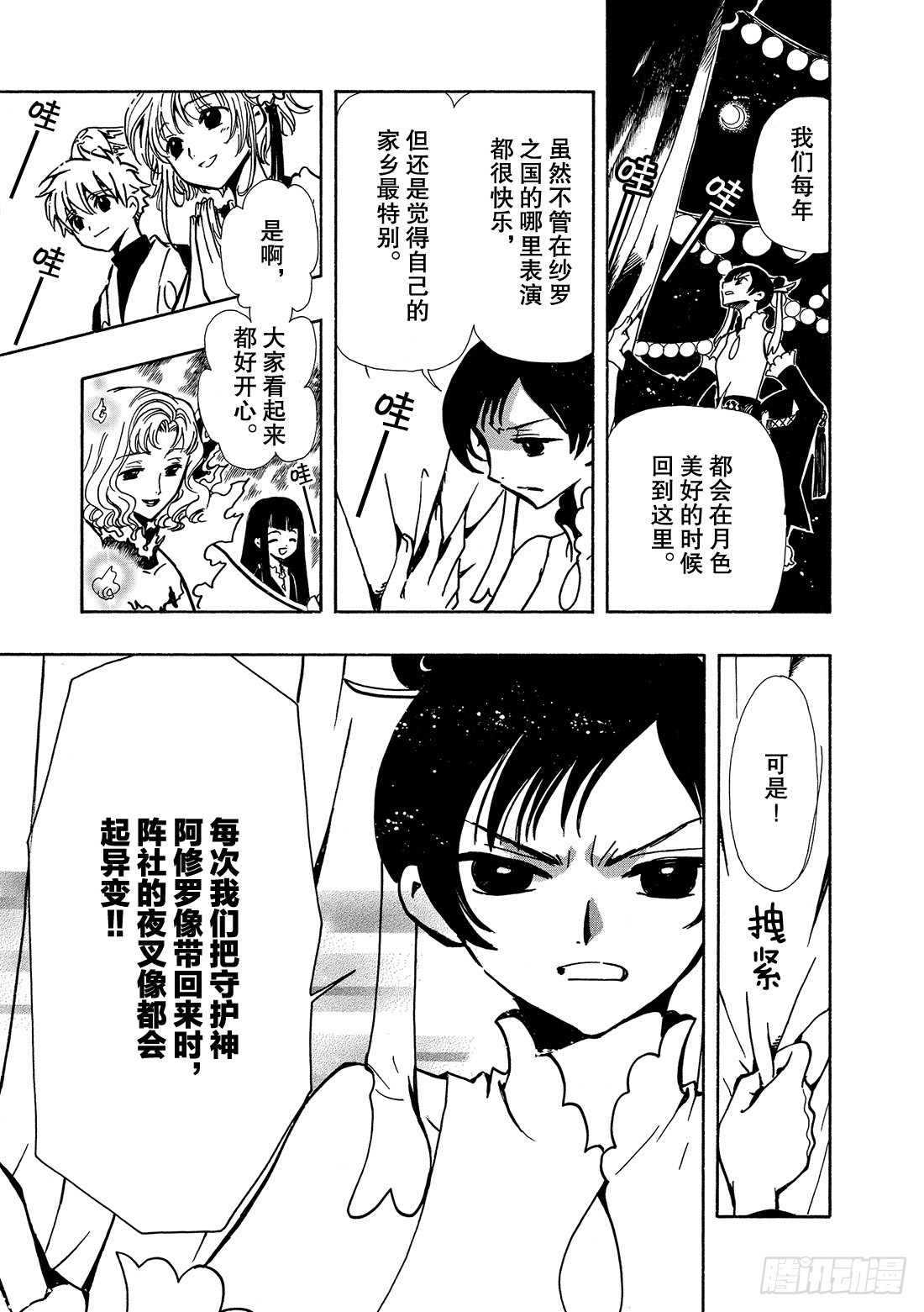 Chapitre.55 神的眼泪3