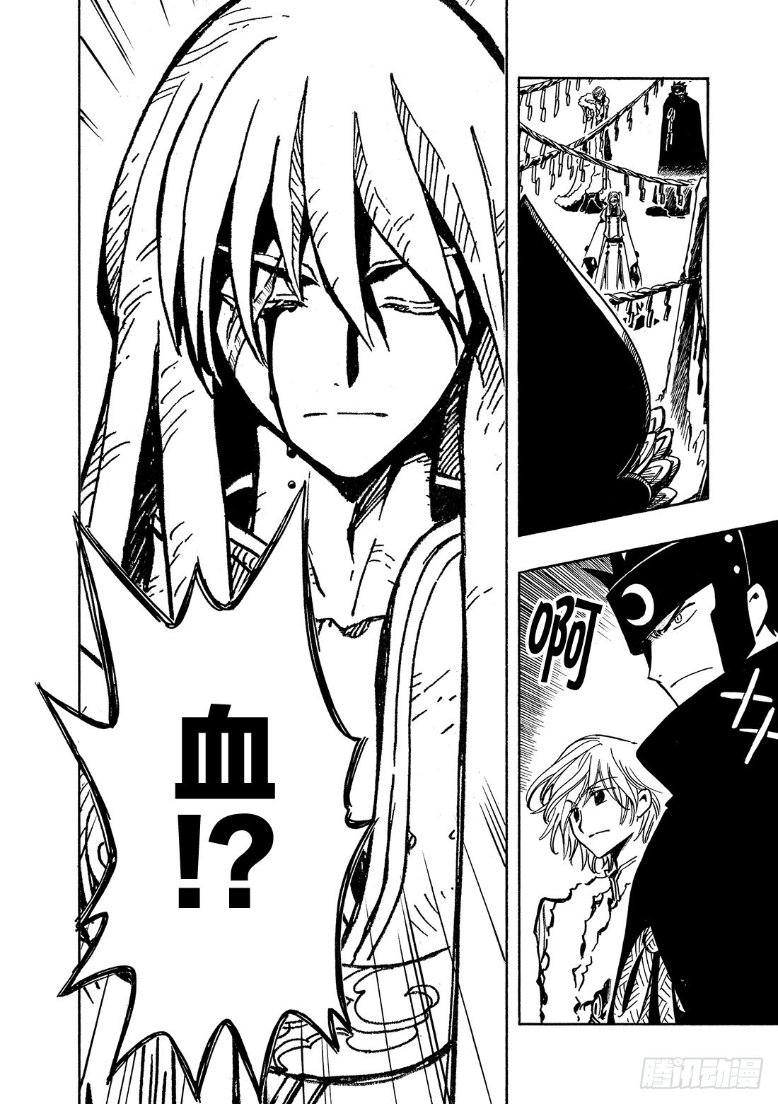 Chapitre.55 神的眼泪4
