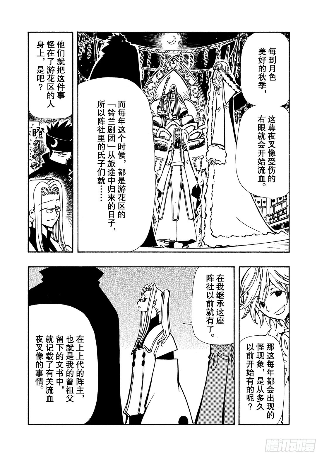 Chapitre.55 神的眼泪5