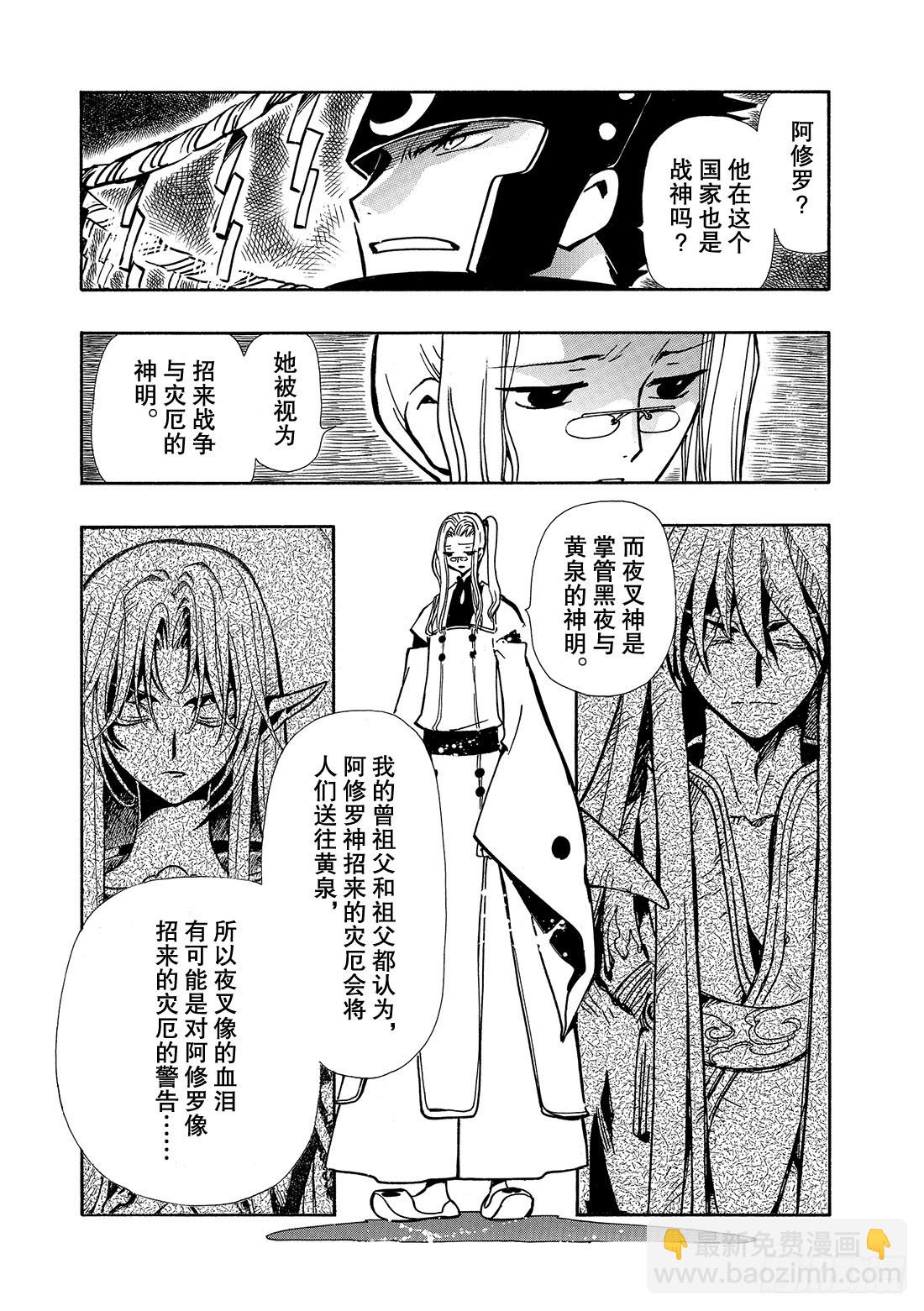 Chapitre.55 神的眼泪7
